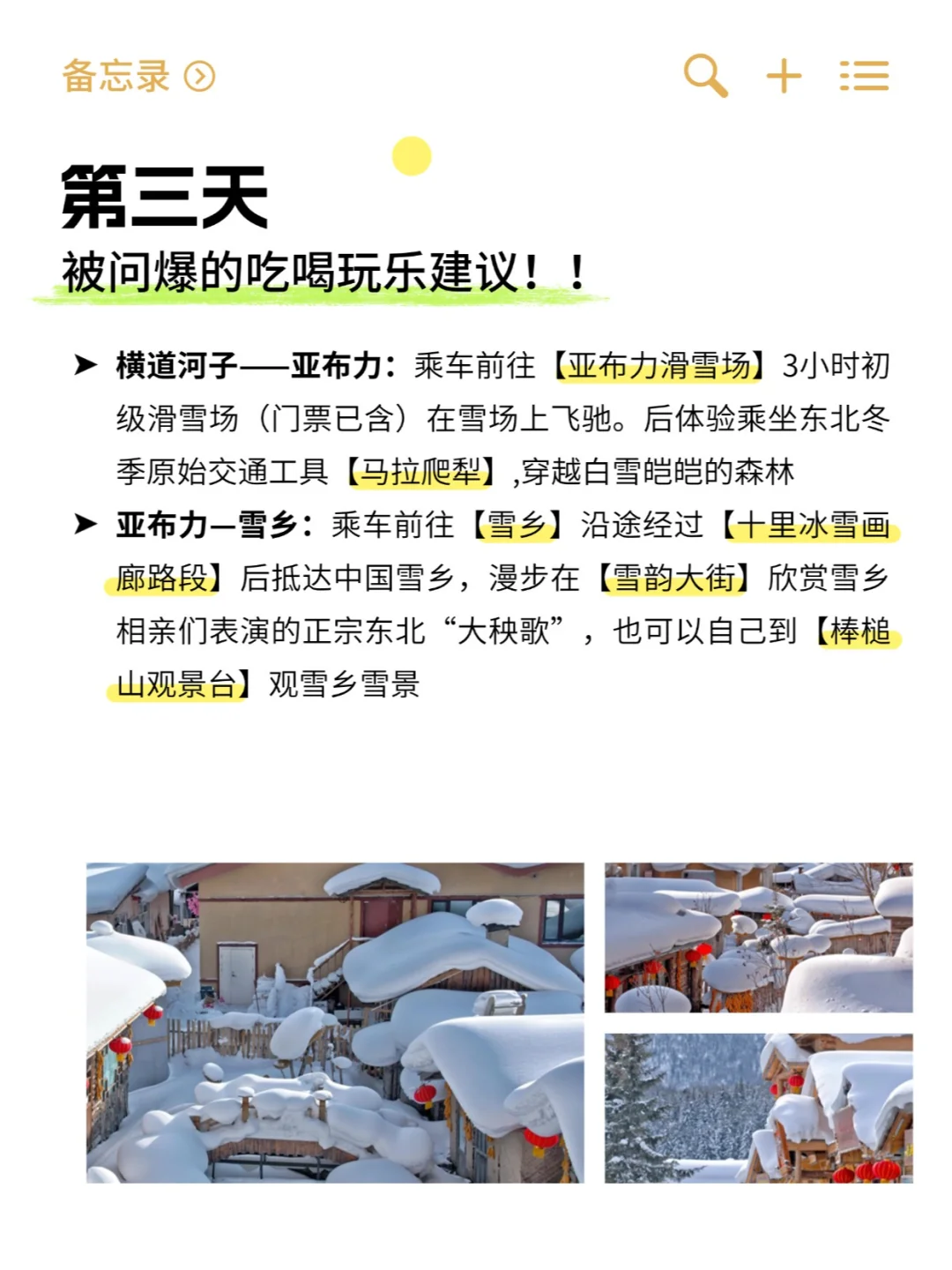 理工男友整理的哈尔滨旅游攻略|太绝了❗❗