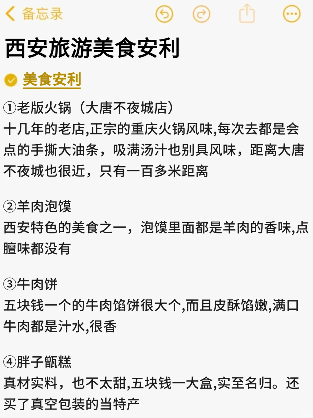 确定了，春节去西安旅游，攻略就照着玩!