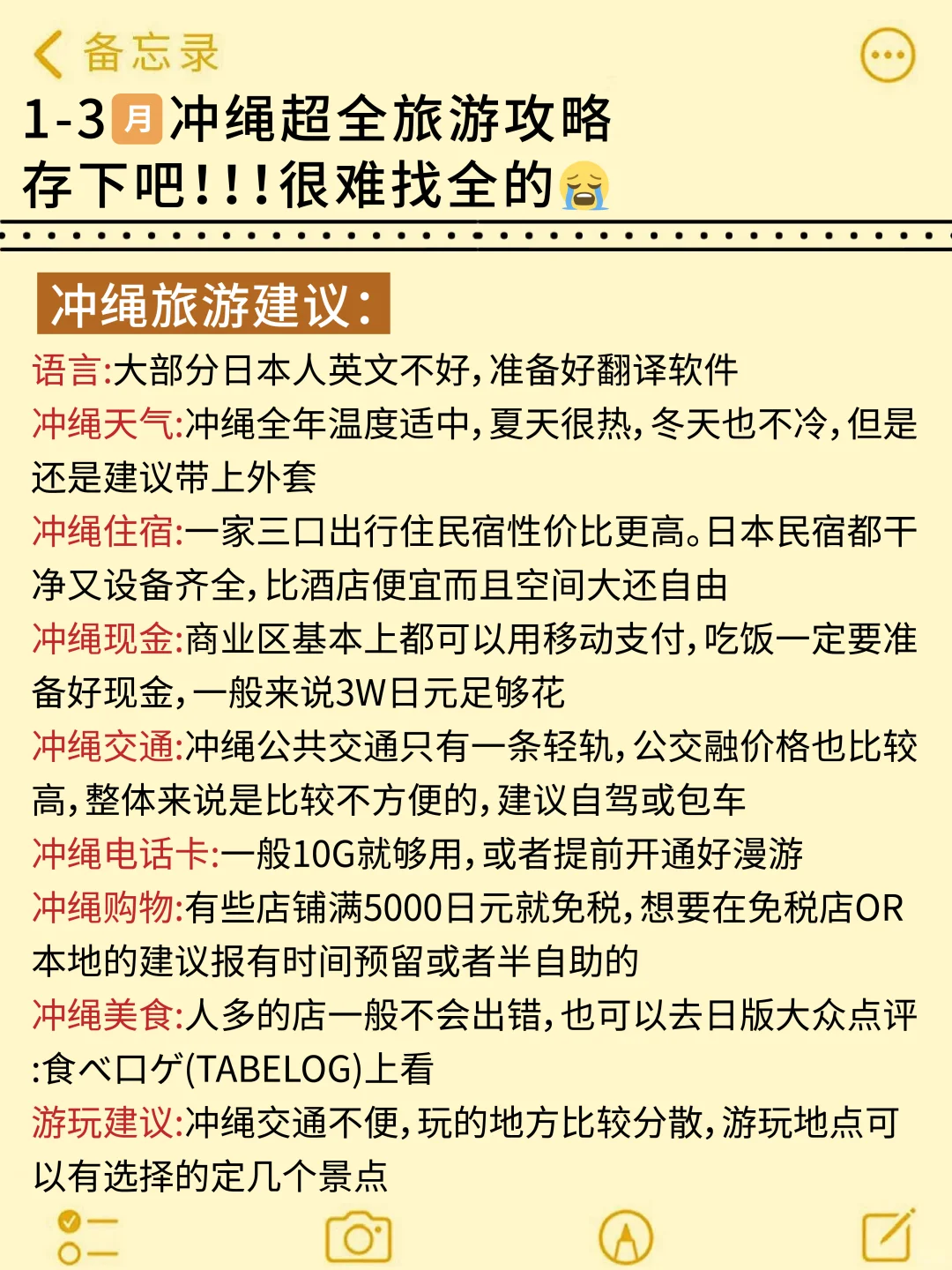 希望1-3月去冲绳的宝子👭都能刷到这篇‼️