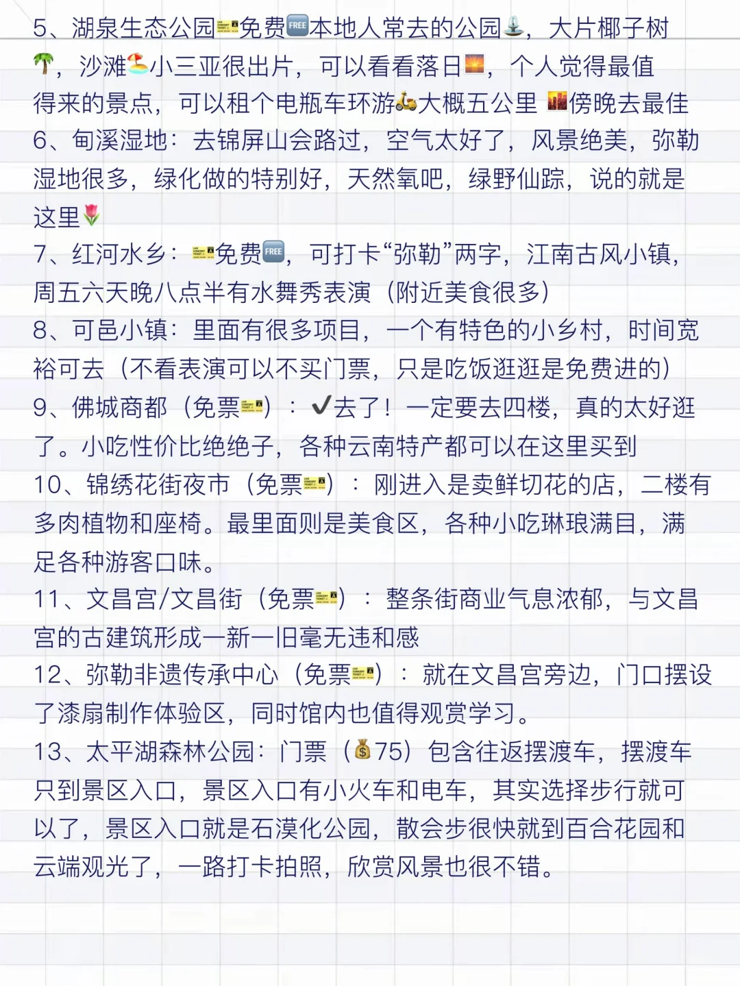 去过弥勒6次,我的建议是,给第一次来的姐妹