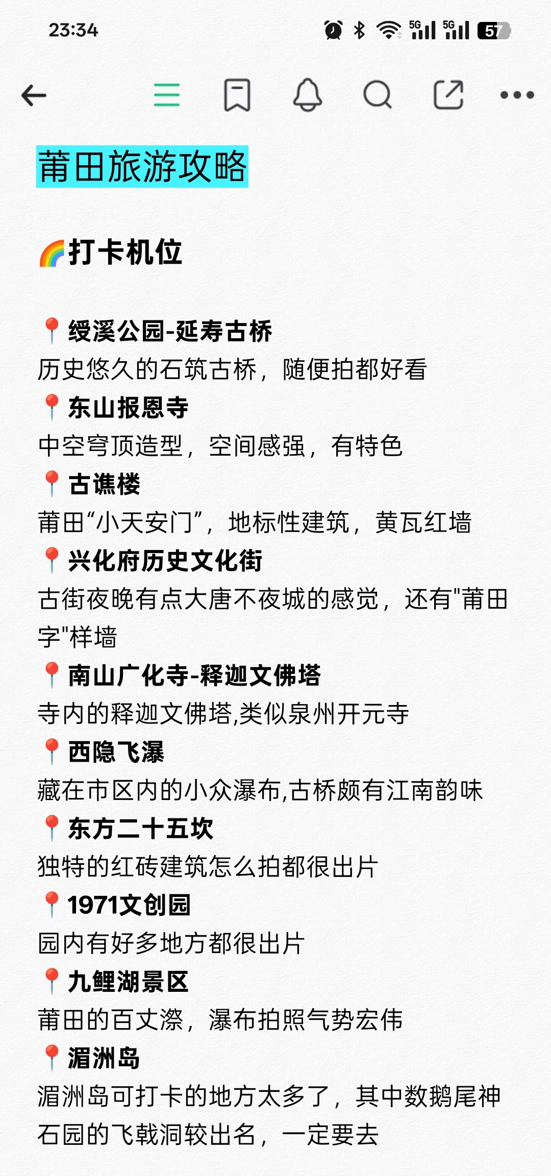 🌈莆田1日游🔥旅游攻略