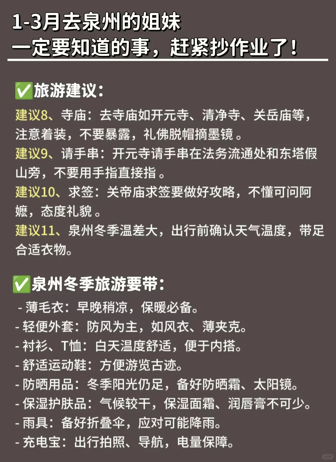已被宰。真心提醒1-3月份还想来泉州的姐妹