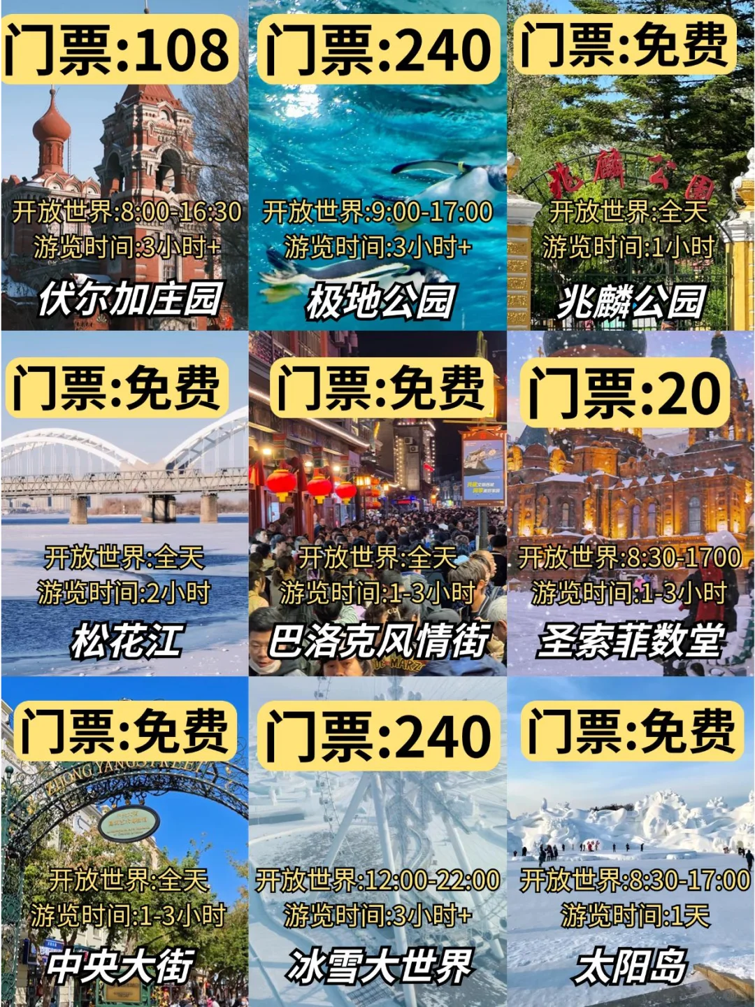 2025哈尔滨旅游攻略红黑榜|早看少踩坑💢