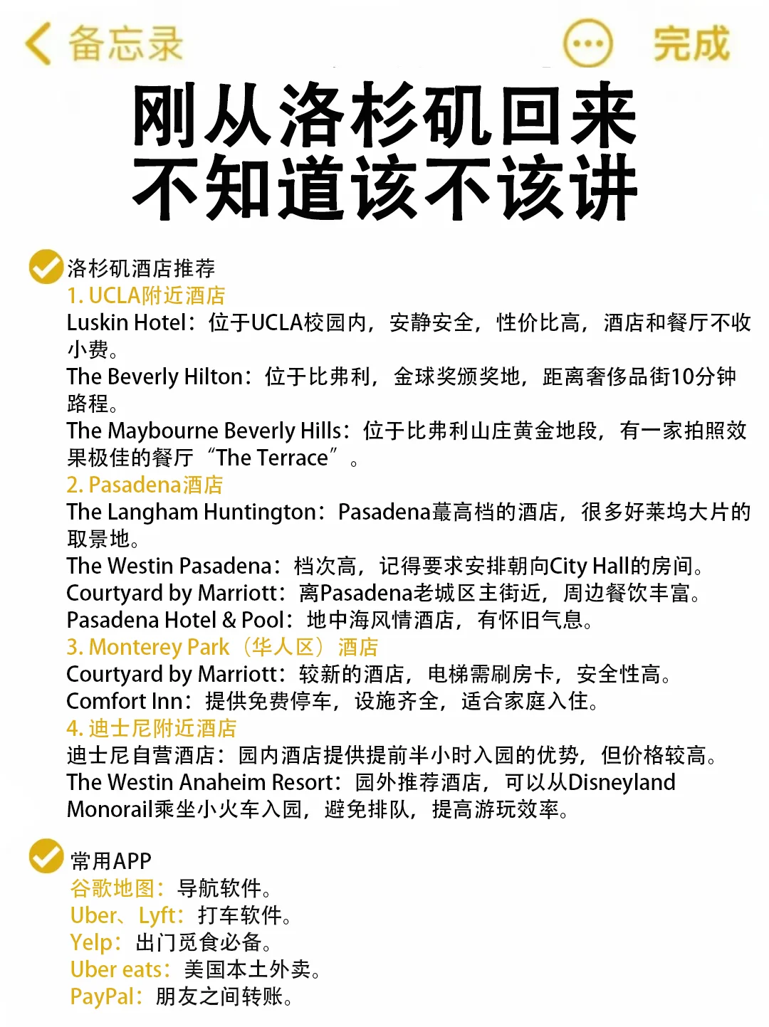 在洛杉矶待了10年💥说些能帮到的实用建议