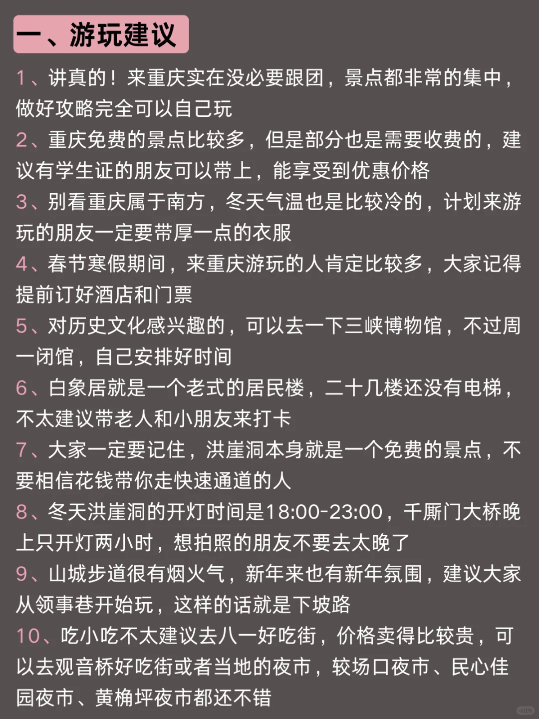 重庆已回🥺1-2月去重庆需慎重考虑