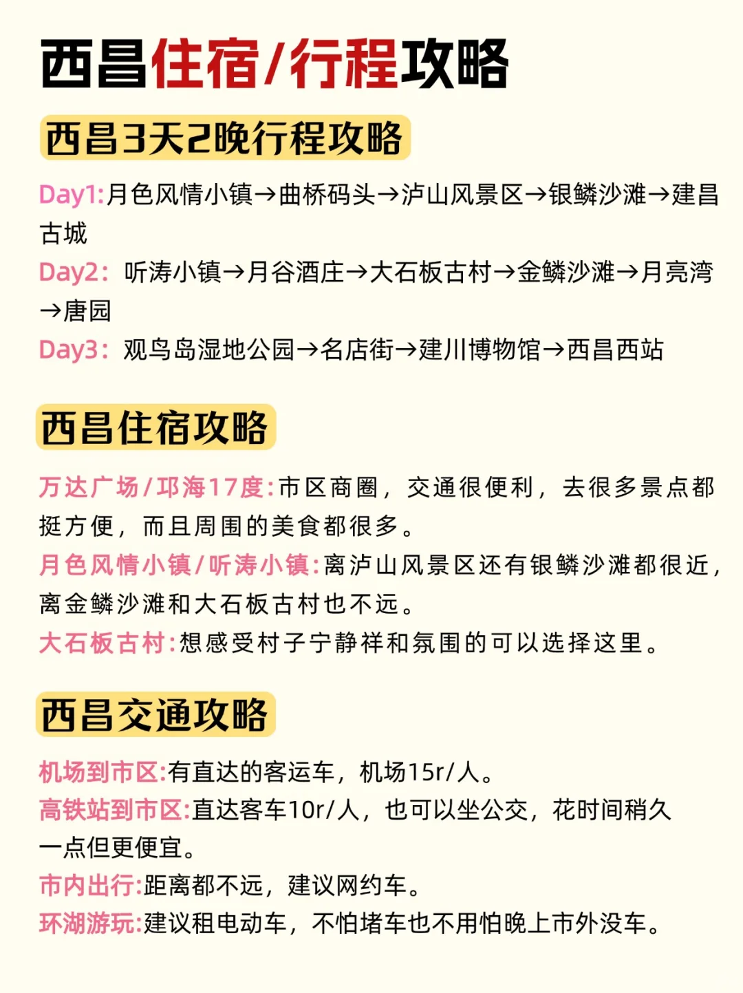 确定了！春节去西昌旅游，攻略已做照着玩‼️