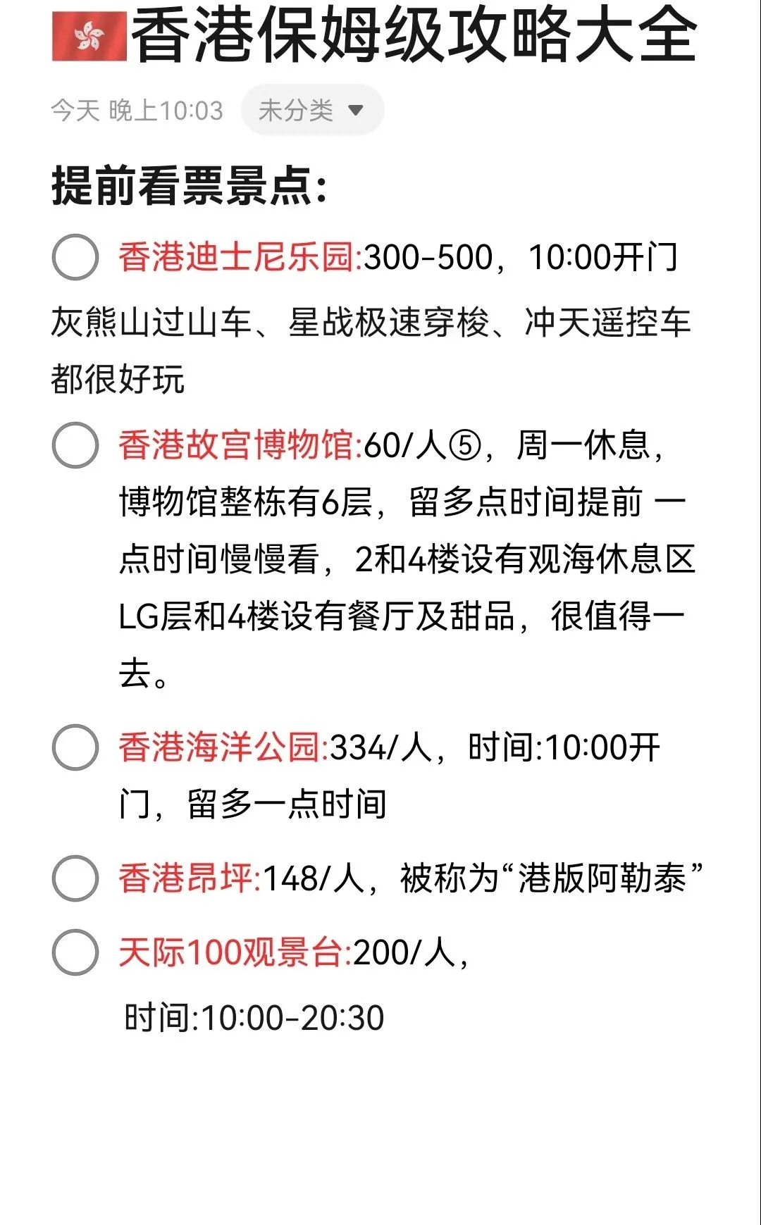 1-2月份去香港警告，新规一定要看❗❗❗