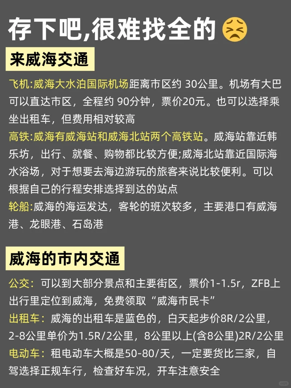 写给1-2月去威海的姐妹们，快进来听劝🥹