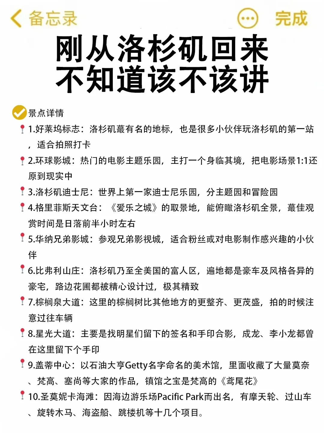 在洛杉矶待了10年💥说些能帮到的实用建议