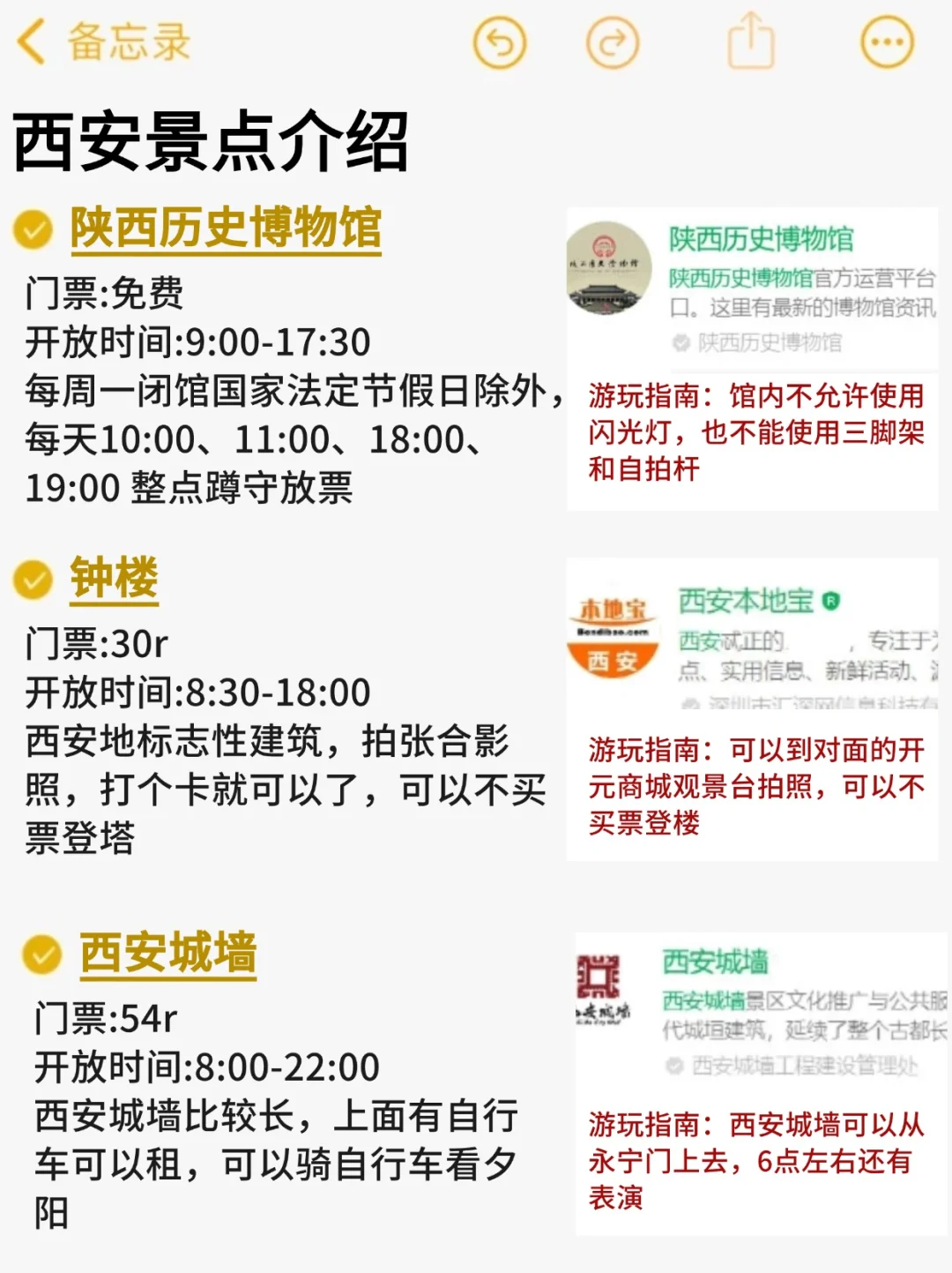 确定了，春节去西安旅游，攻略就照着玩!