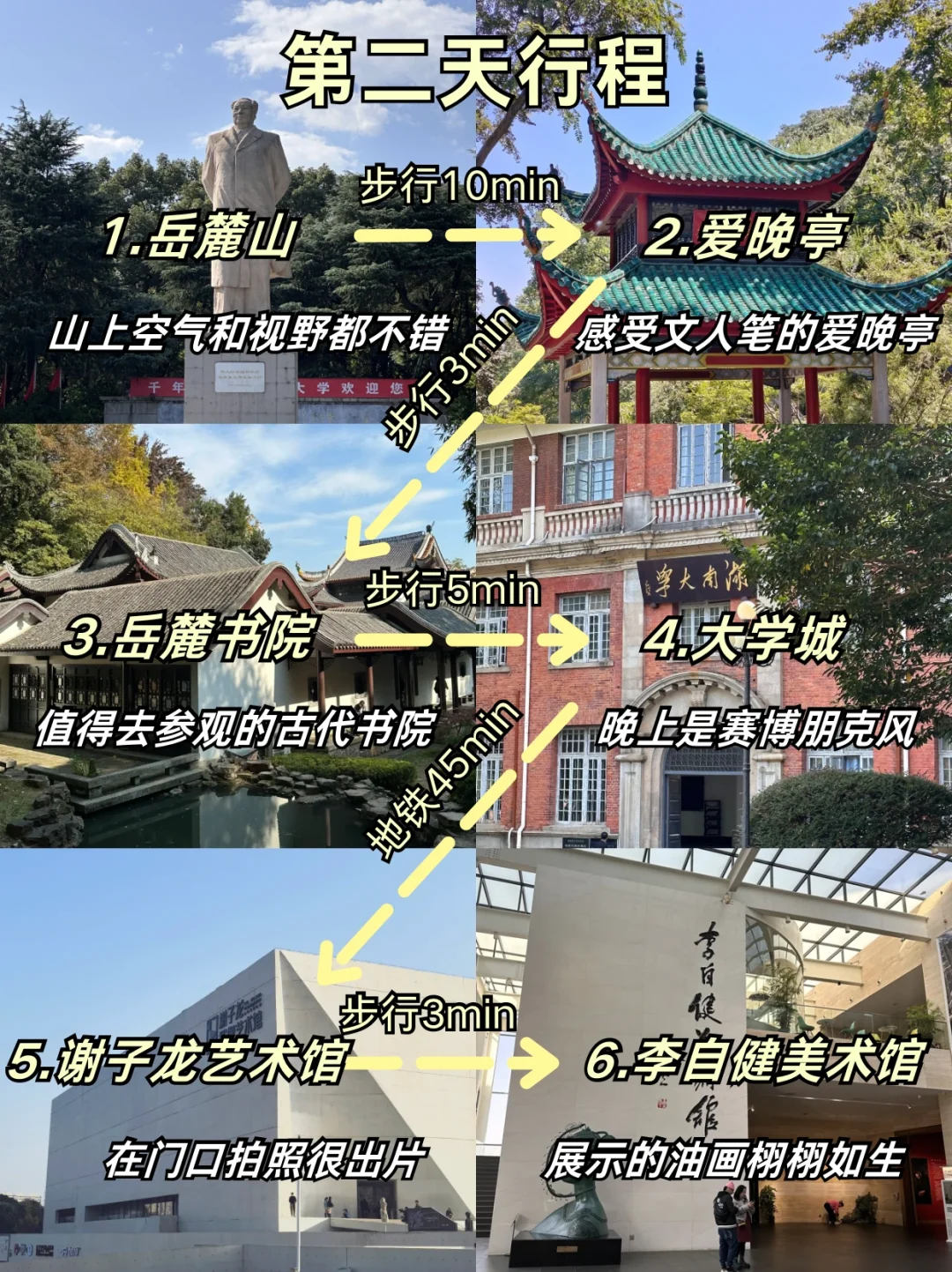 长沙旅游攻略🥹3天2晚不绕路行程＋旅游建议！