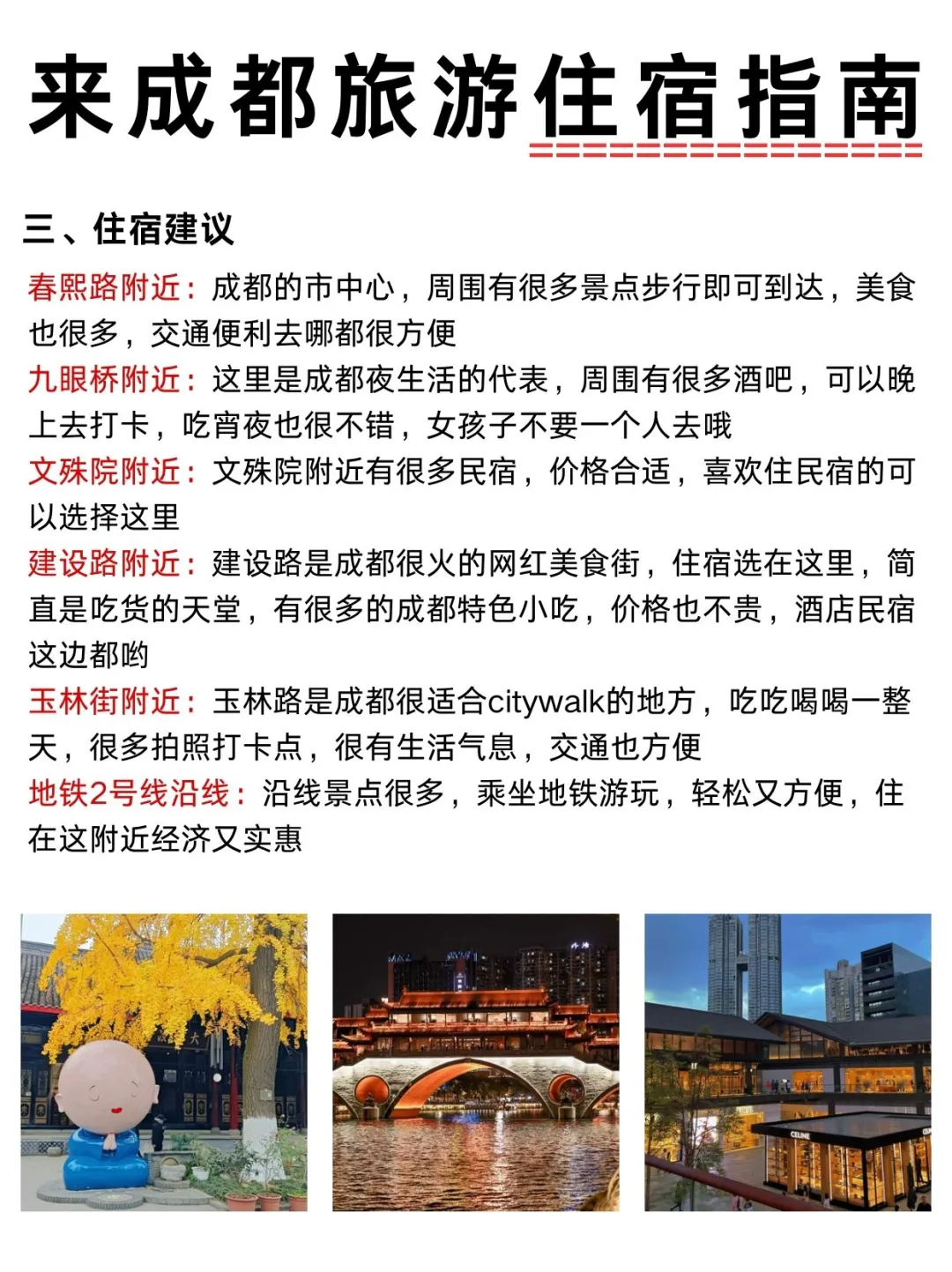 成都4天3晚|亲测💯宝藏路线↗不走弯路