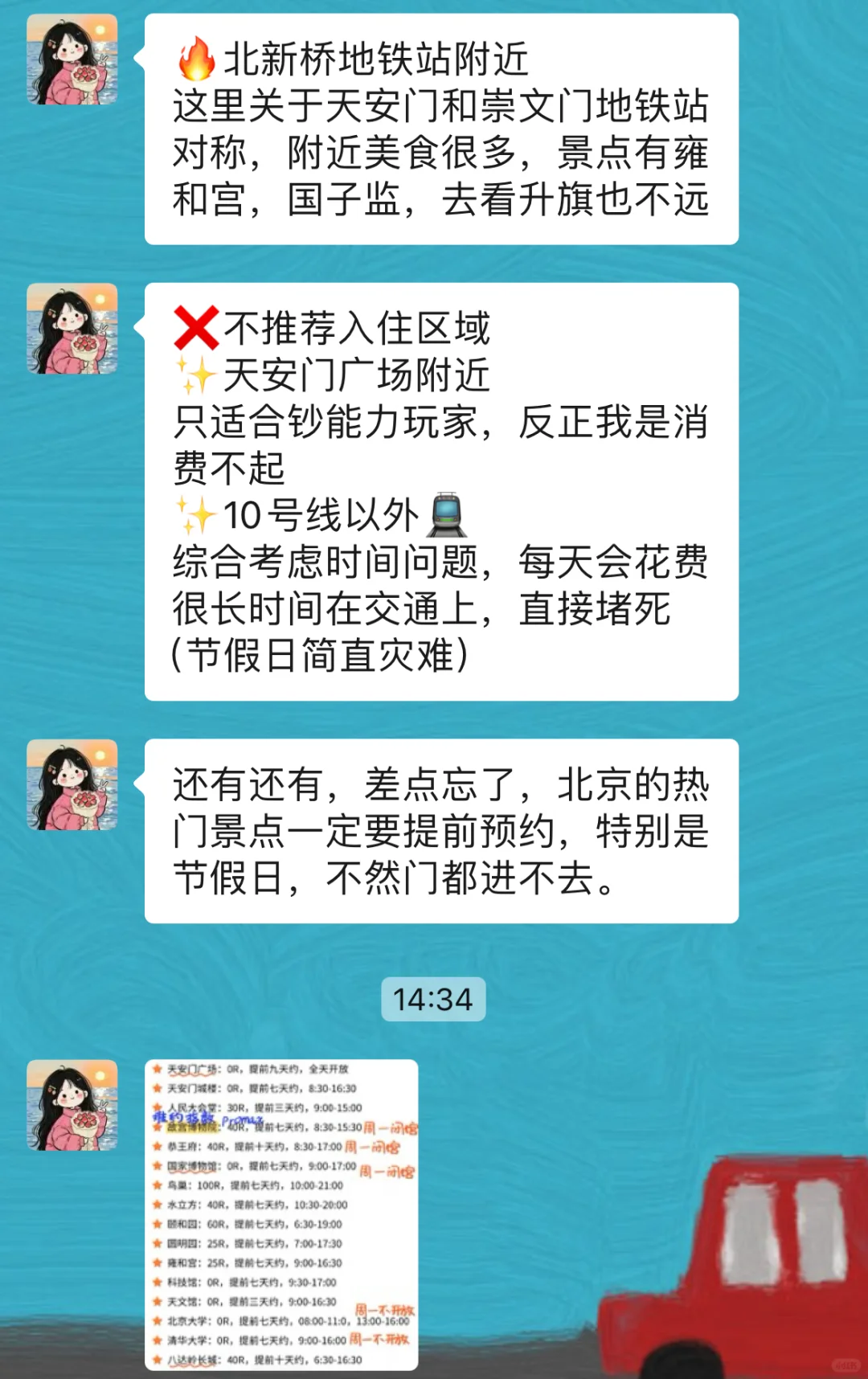 春节去北京前，听点本地人的大实话吧…