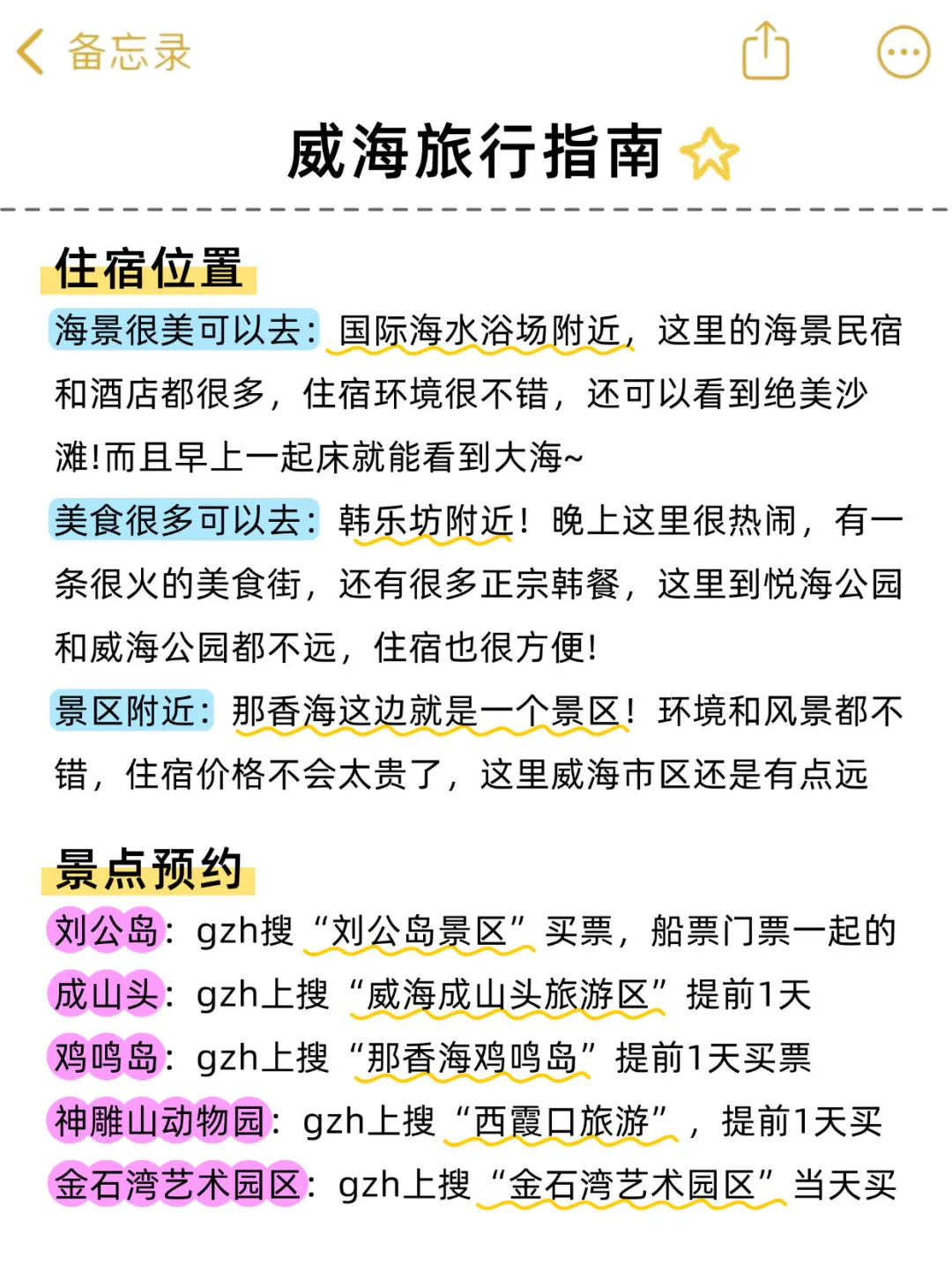 从威海旅游回来，总结的个人建议😨