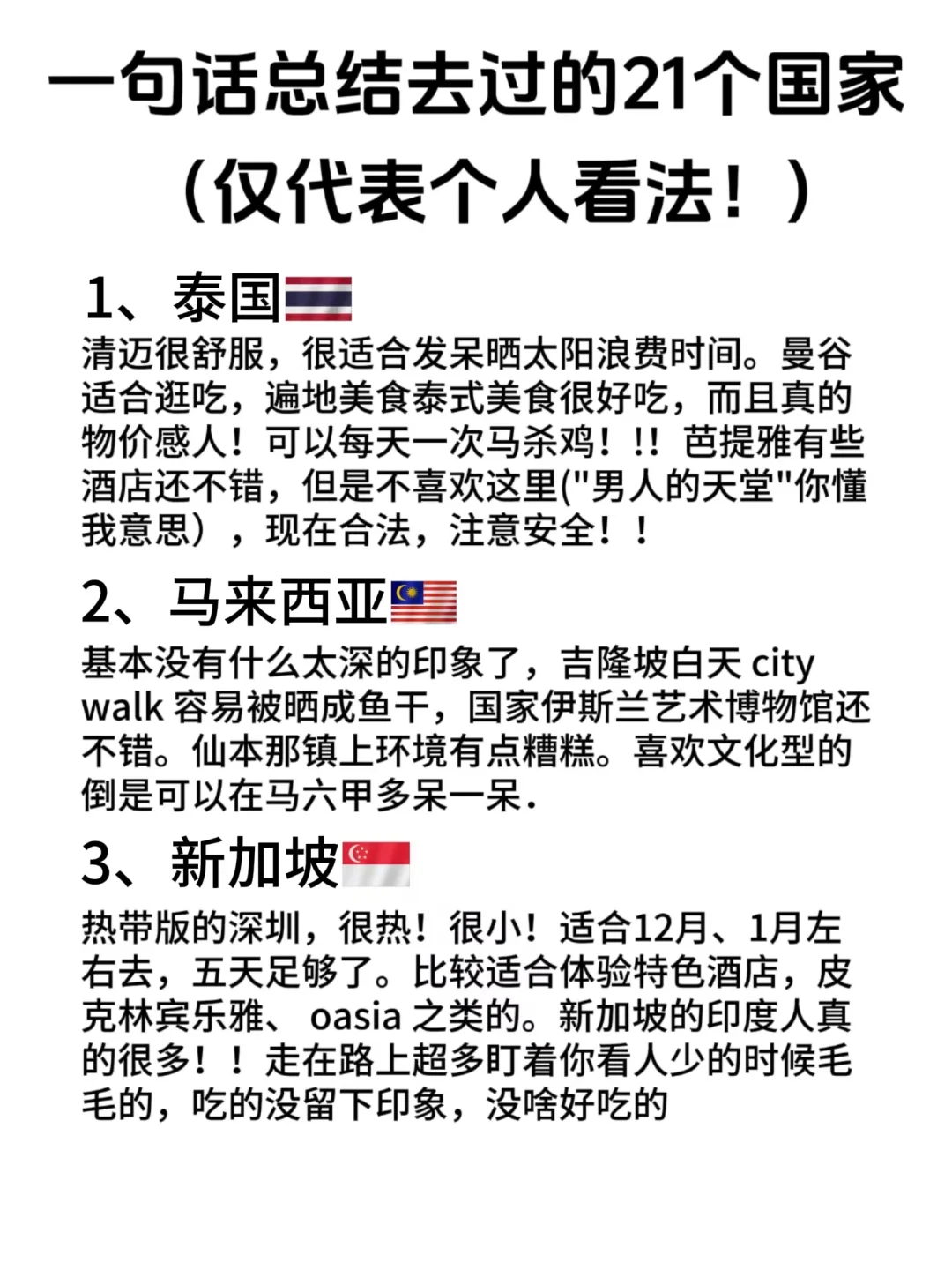 熬夜整理了去过的21个国家