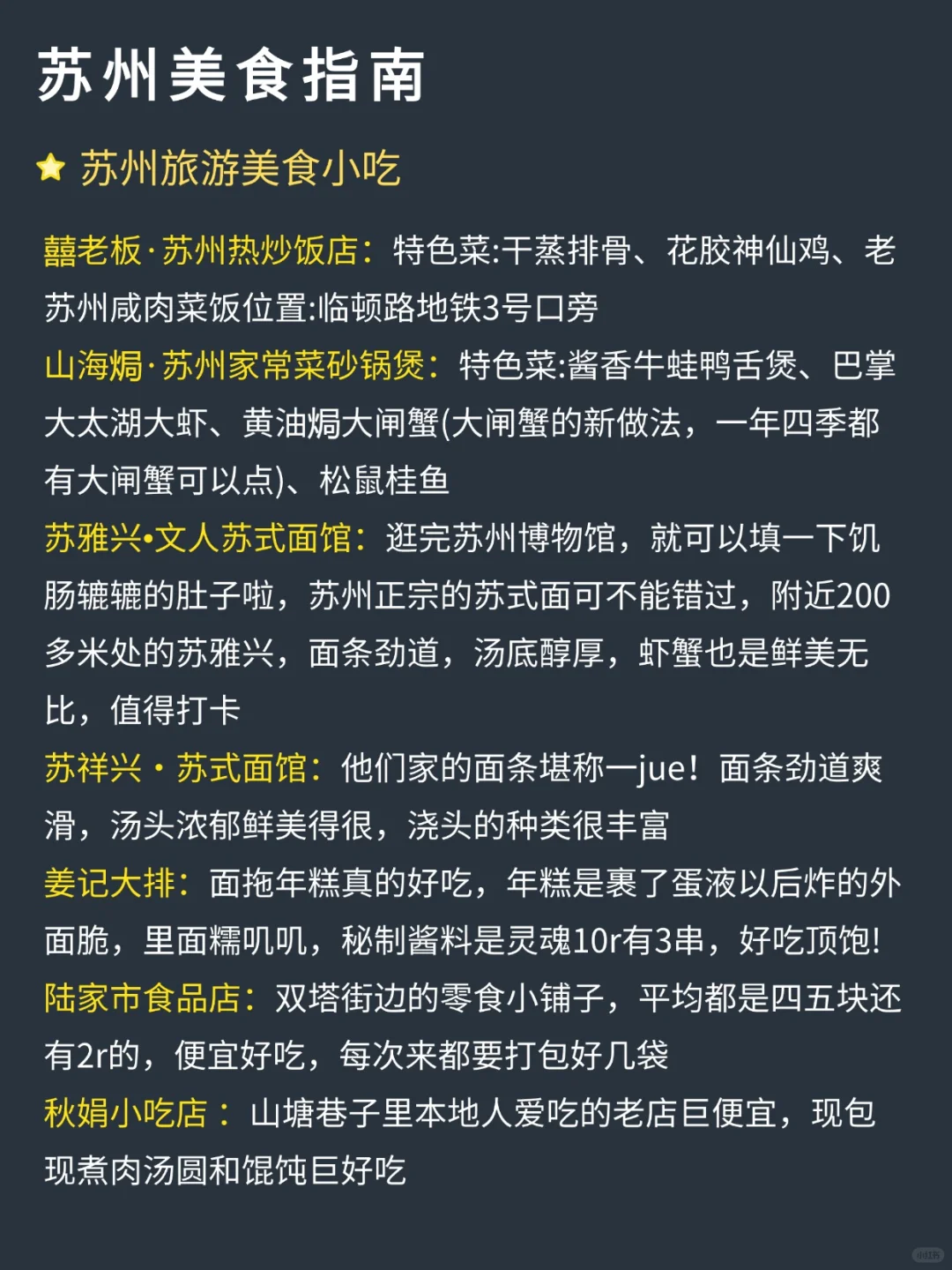 苏州省时省力旅行安排攻略‼自用路线总结！