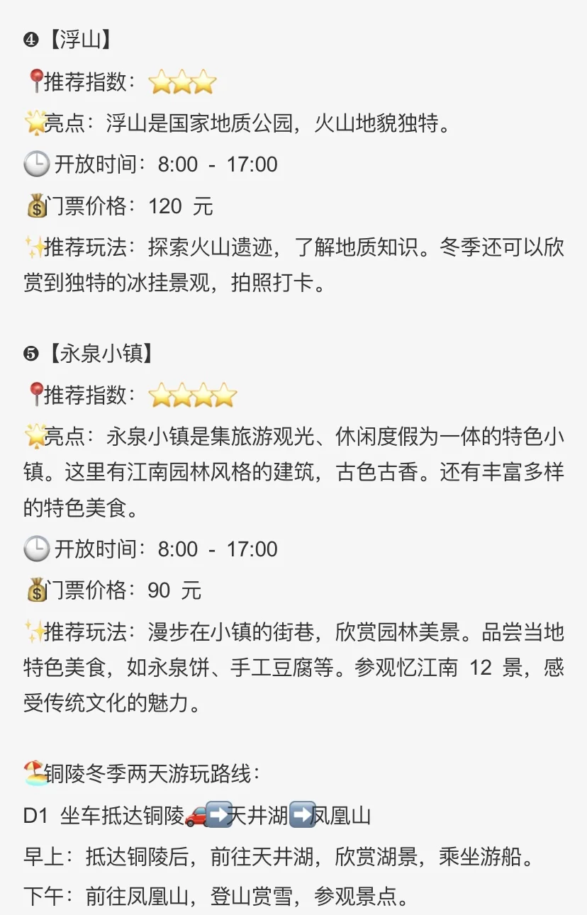 🌈铜陵| 1、2月来真香，人少景美！