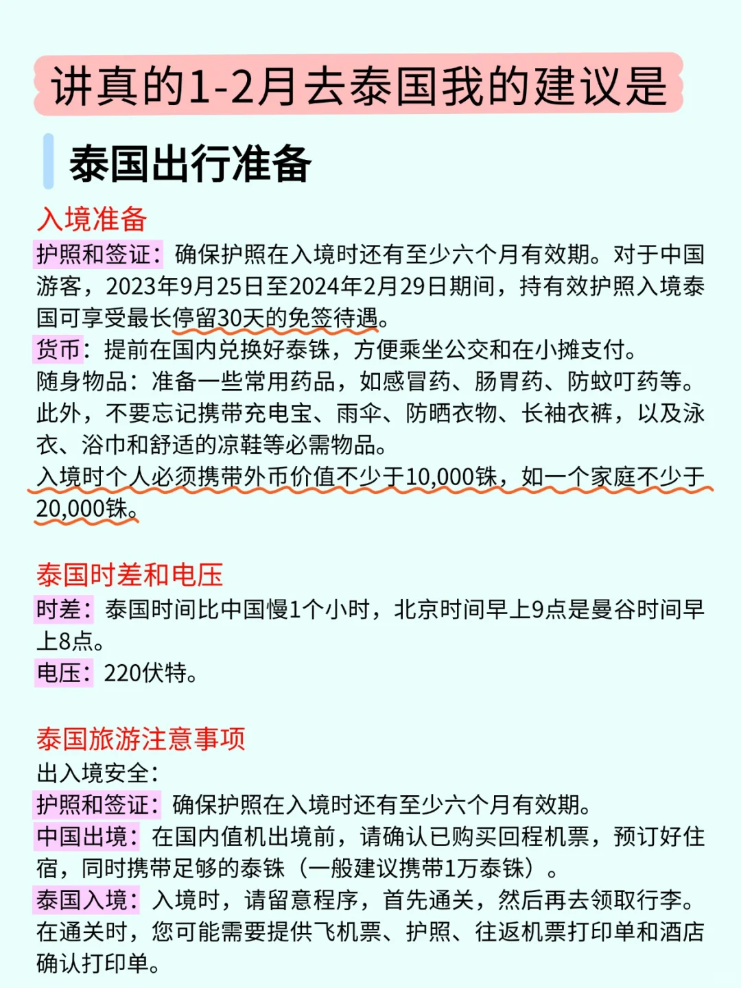 大实话！1-2月先别去泰国🇹🇭！！！！