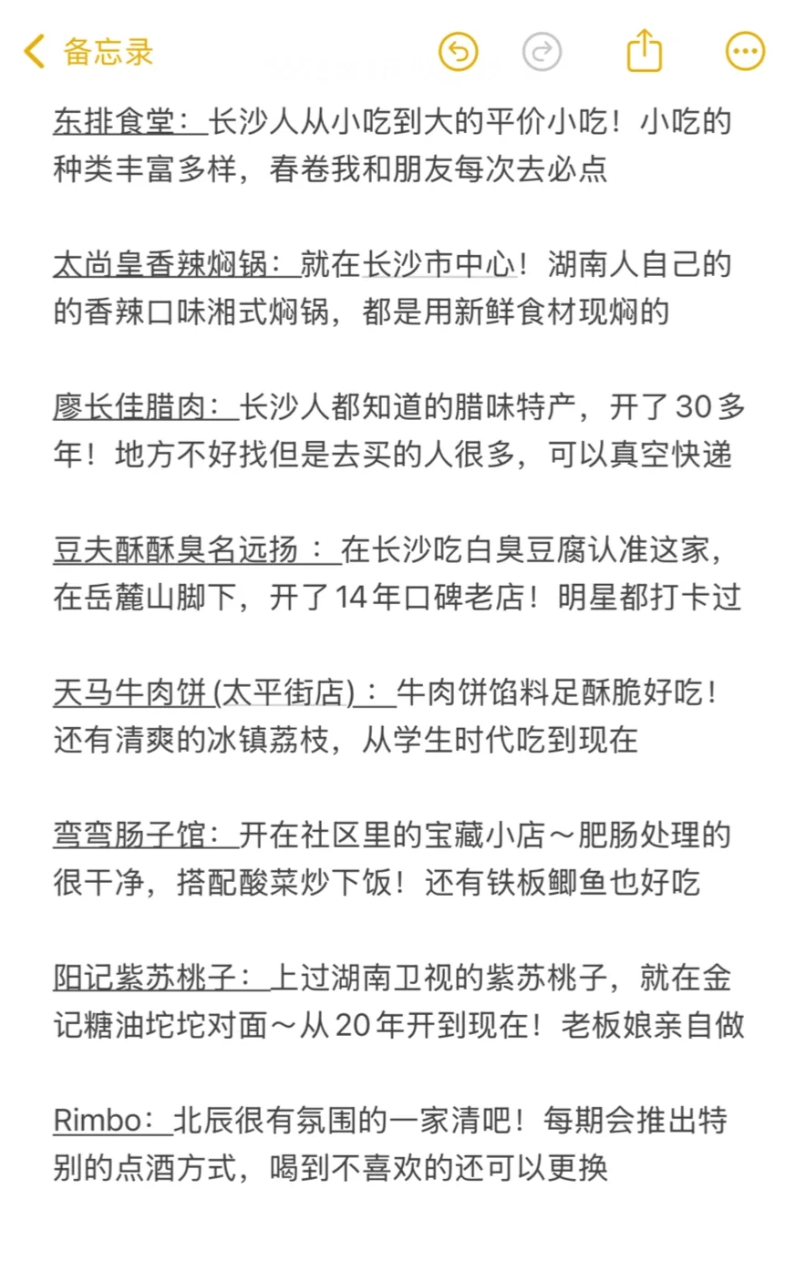 长沙旅游攻略🥹3天2晚不绕路行程＋旅游建议！