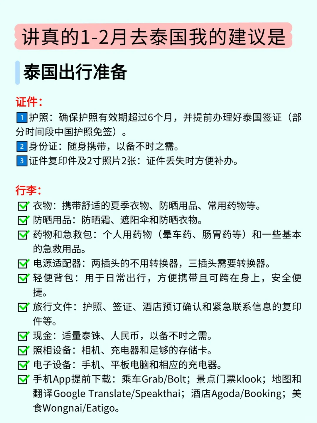 大实话！1-2月先别去泰国🇹🇭！！！！
