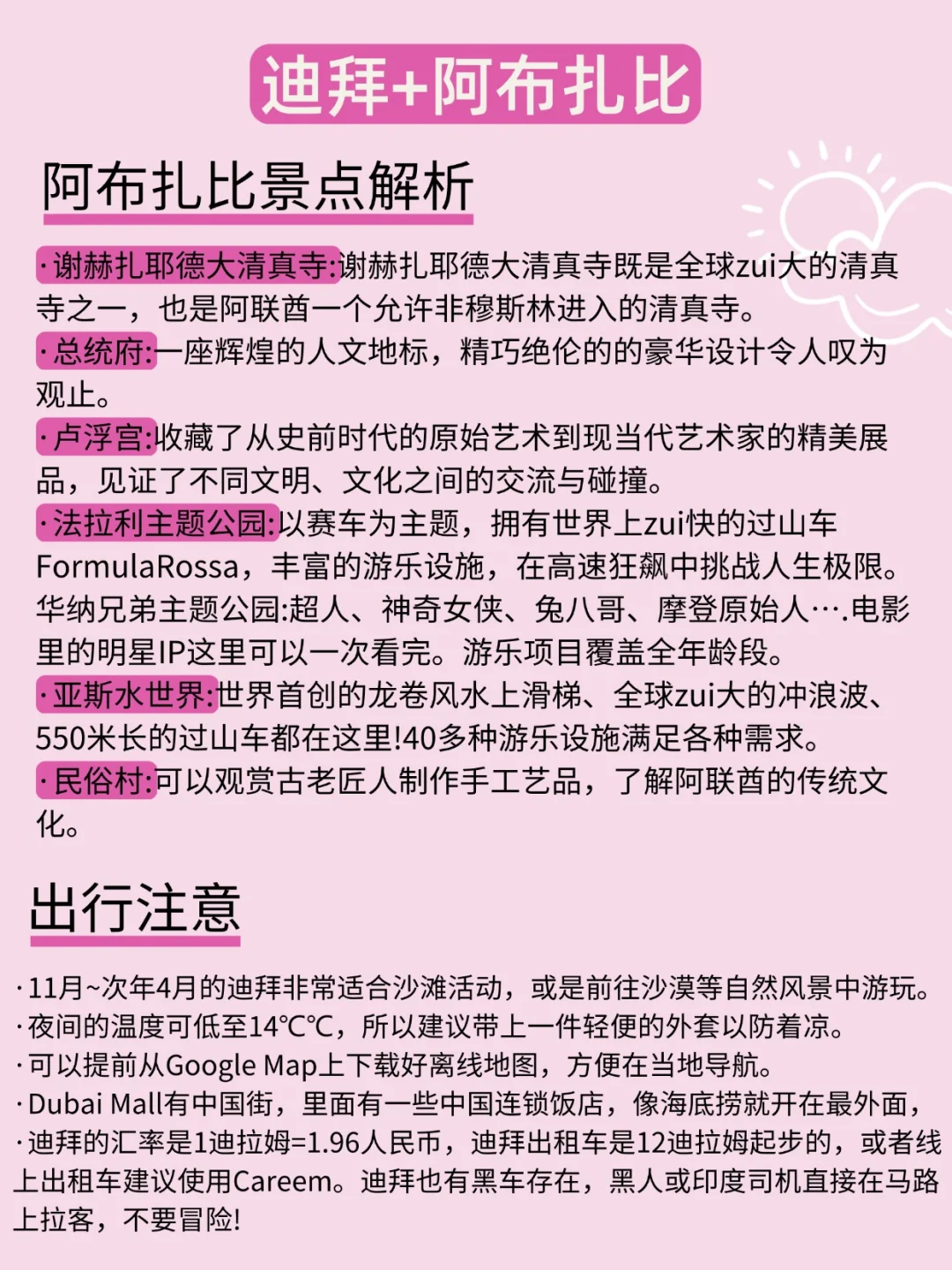 谁懂啊！终于有人把迪拜旅游说明白了