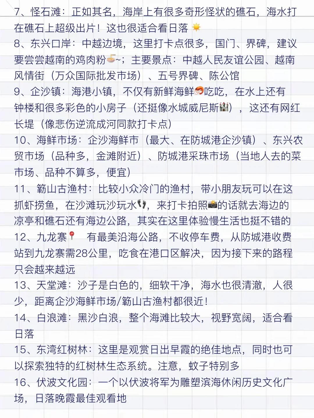 去过防城港6次，写给1-2月来的姐妹