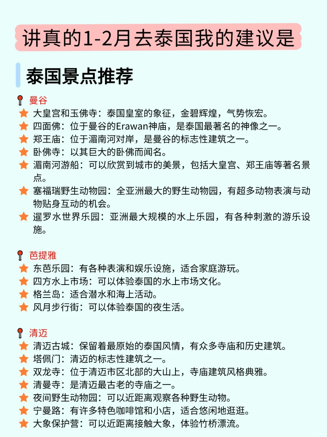 大实话！1-2月先别去泰国🇹🇭！！！！