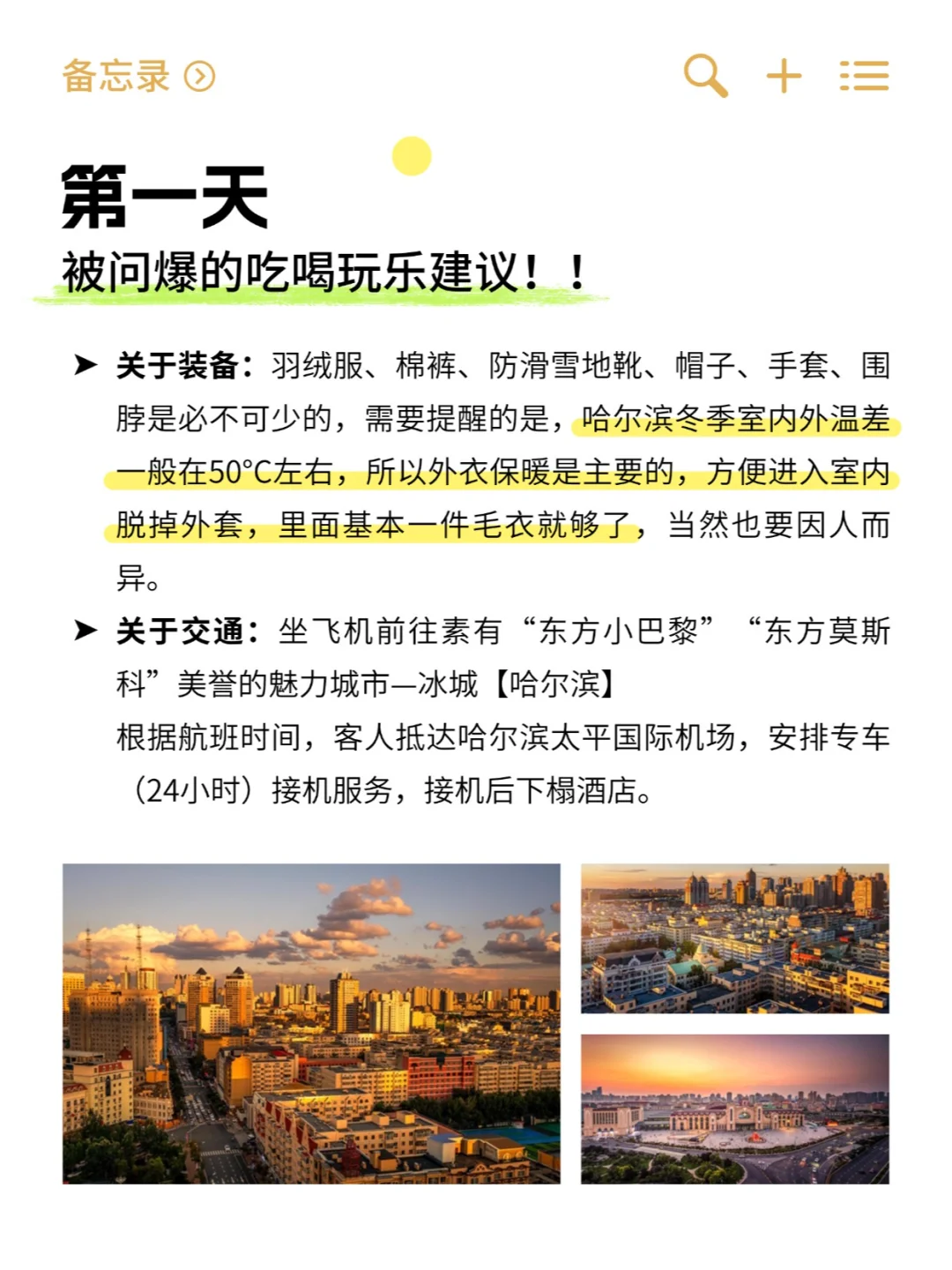 理工男友整理的哈尔滨旅游攻略|太绝了❗❗