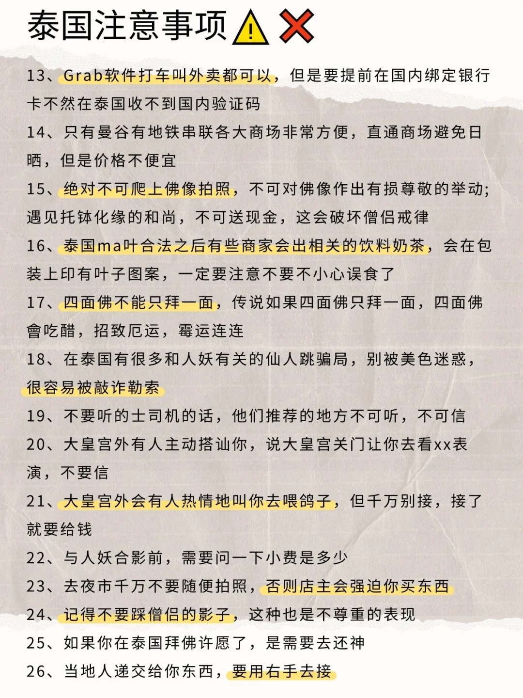 听劝！看完再决定要不要来泰国🇹🇭……