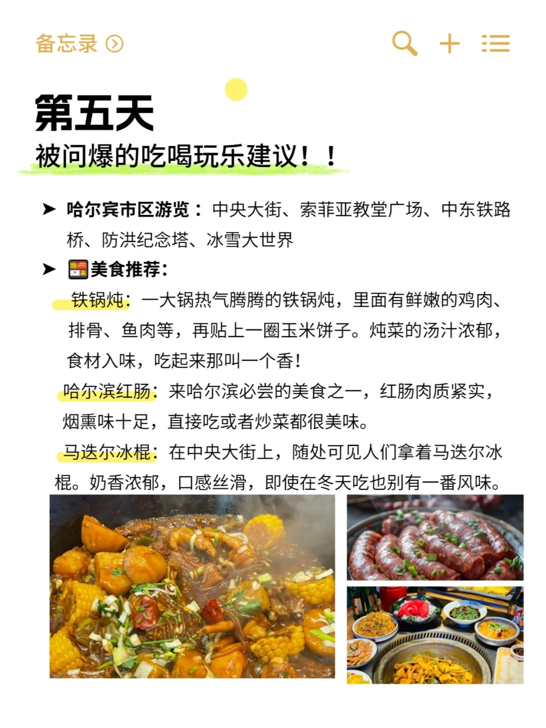 理工男友整理的哈尔滨旅游攻略|太绝了❗❗