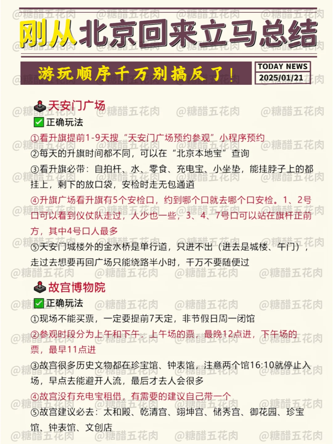 春节去北京旅游攻略已备好✅双手奉上🤲