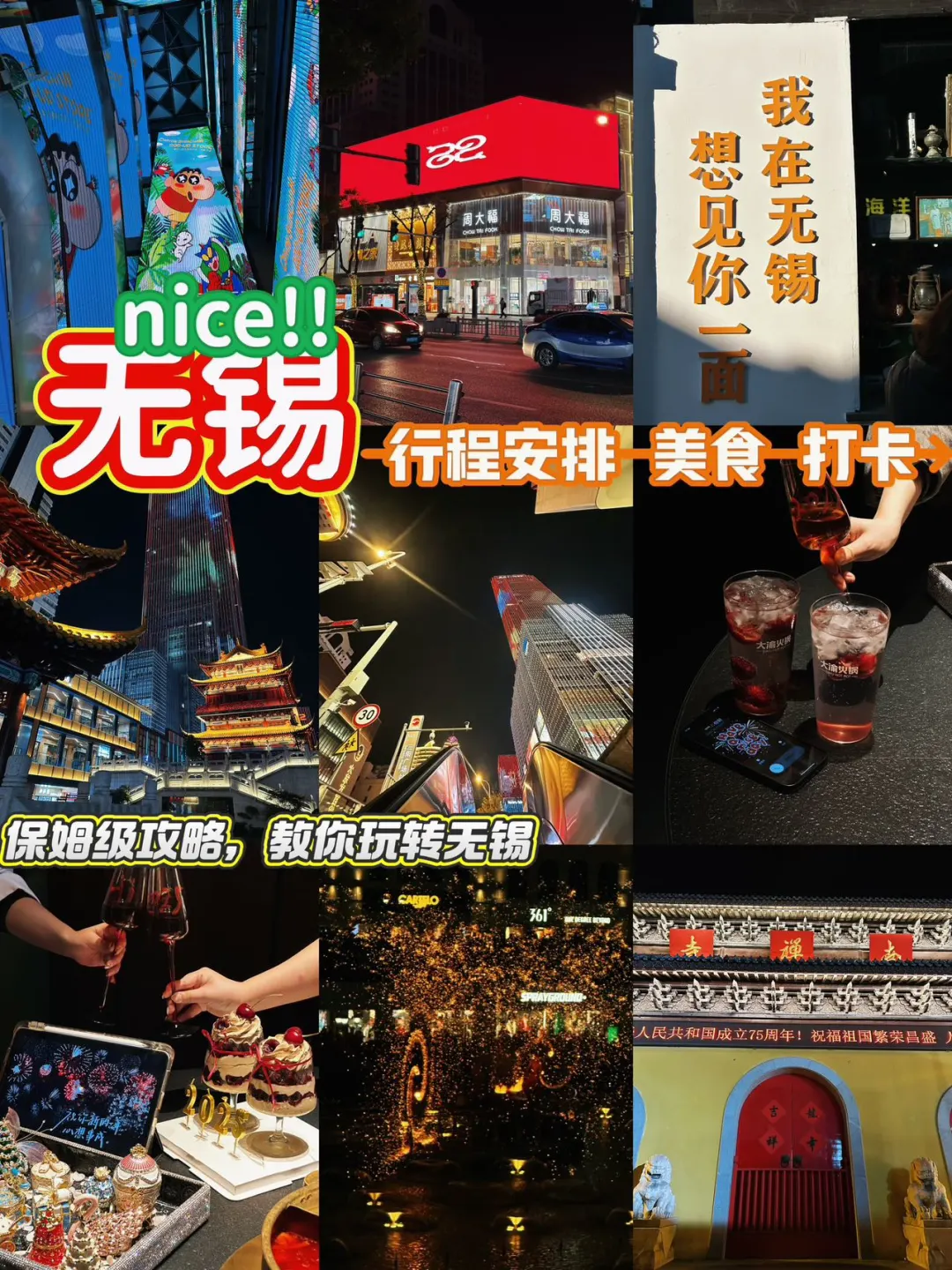 无锡｜深度旅游攻略 建议收藏并打卡🥰