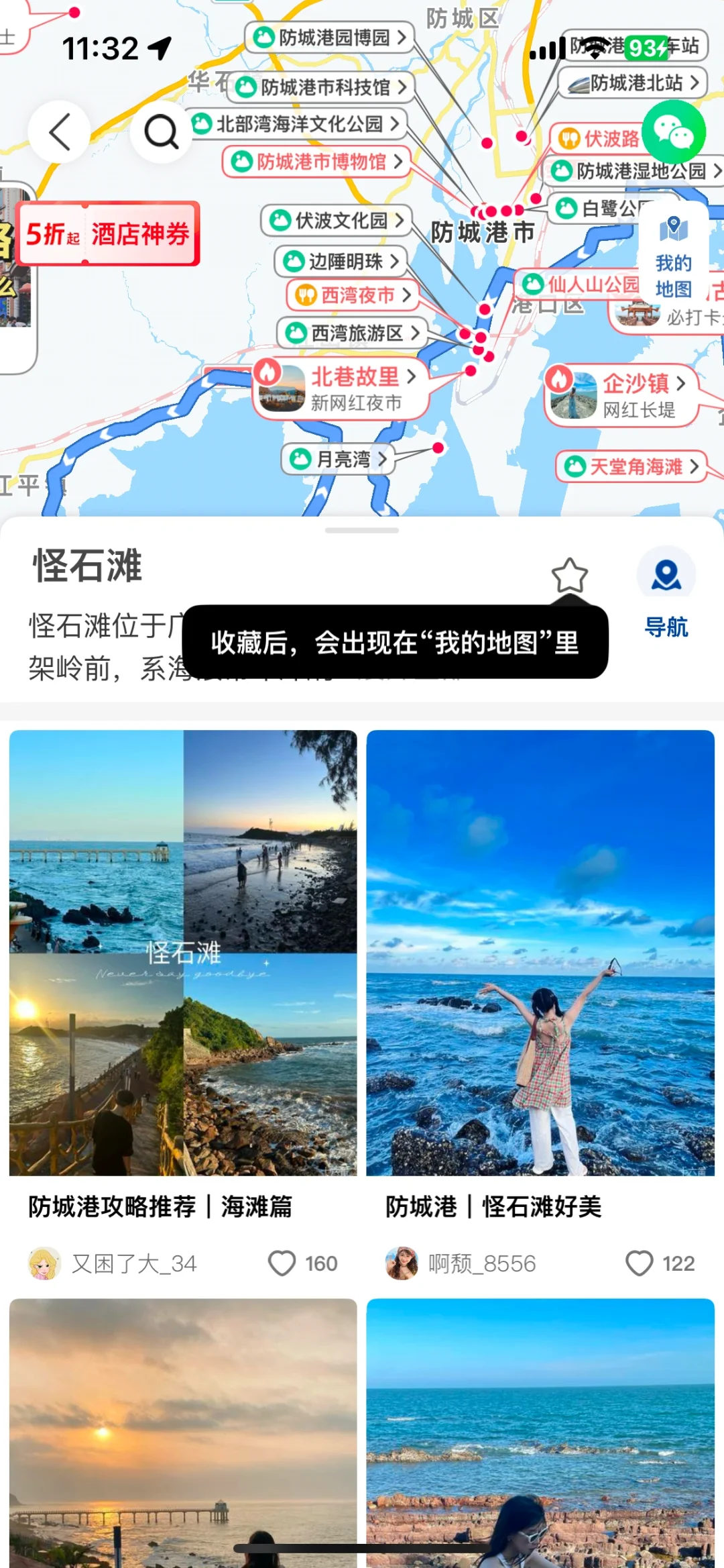 去过防城港6次，写给1-2月来的姐妹