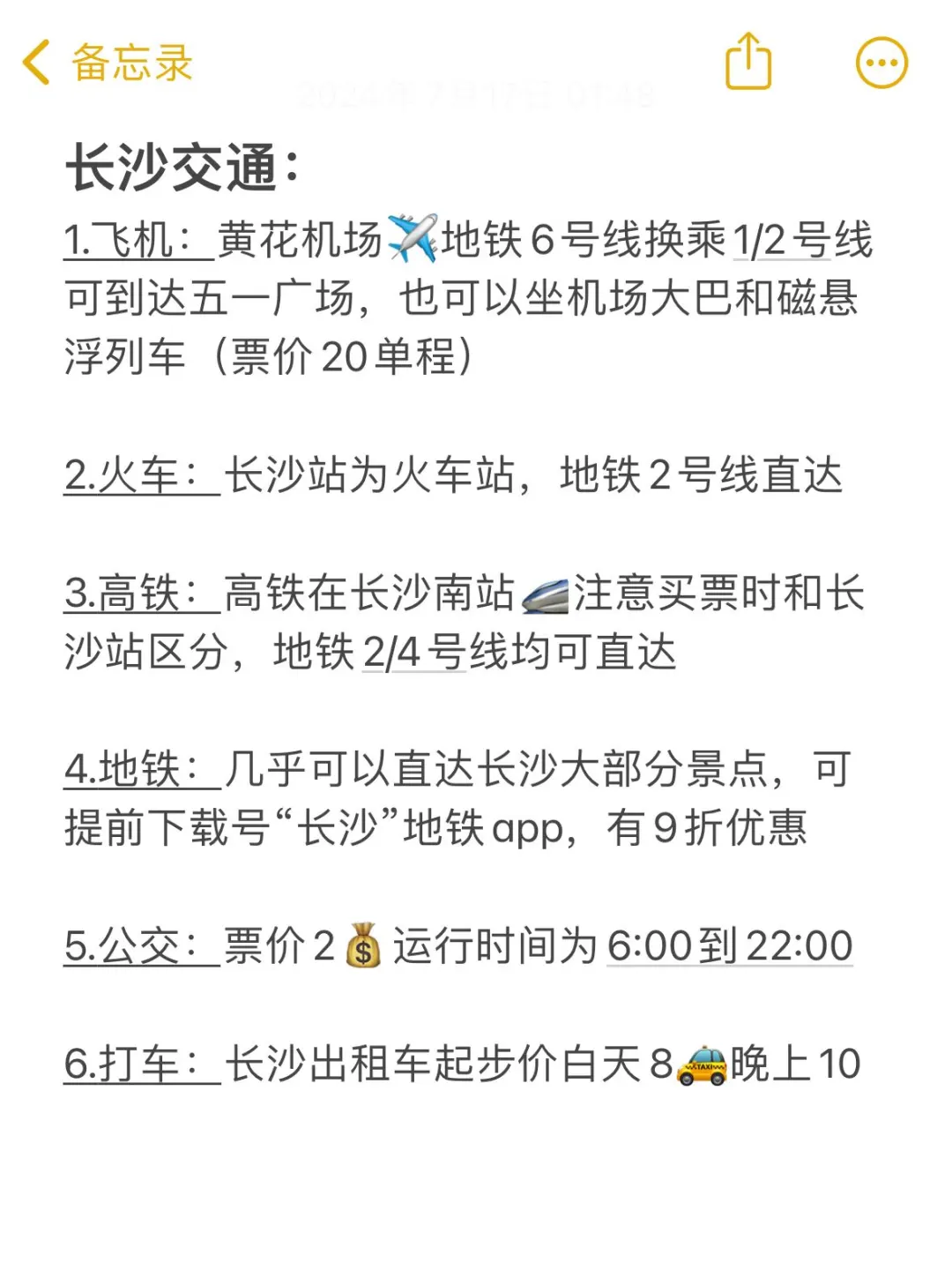 长沙旅游攻略🥹3天2晚不绕路行程＋旅游建议！