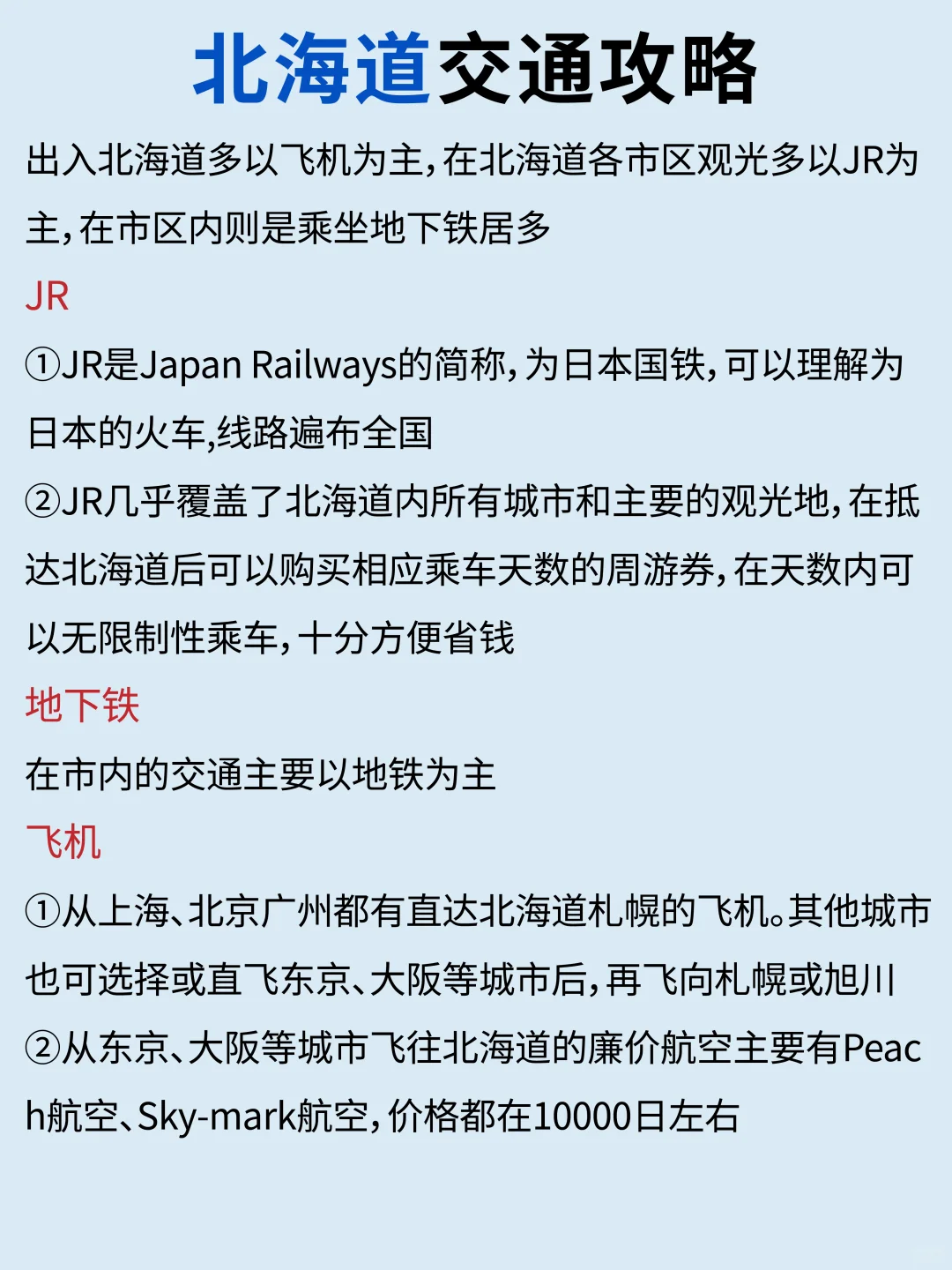 北海道旅游攻略📝要去的姐妹直接抄作业❗