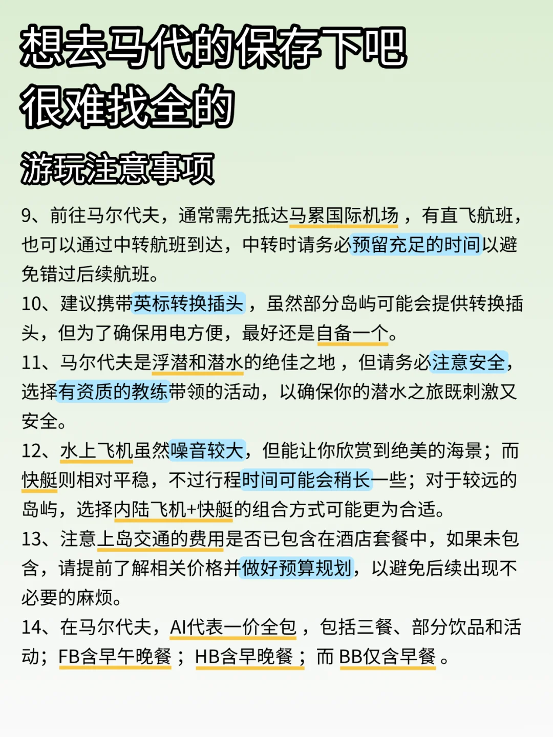 马尔代夫会惩罚每一个不做攻略的人‼️