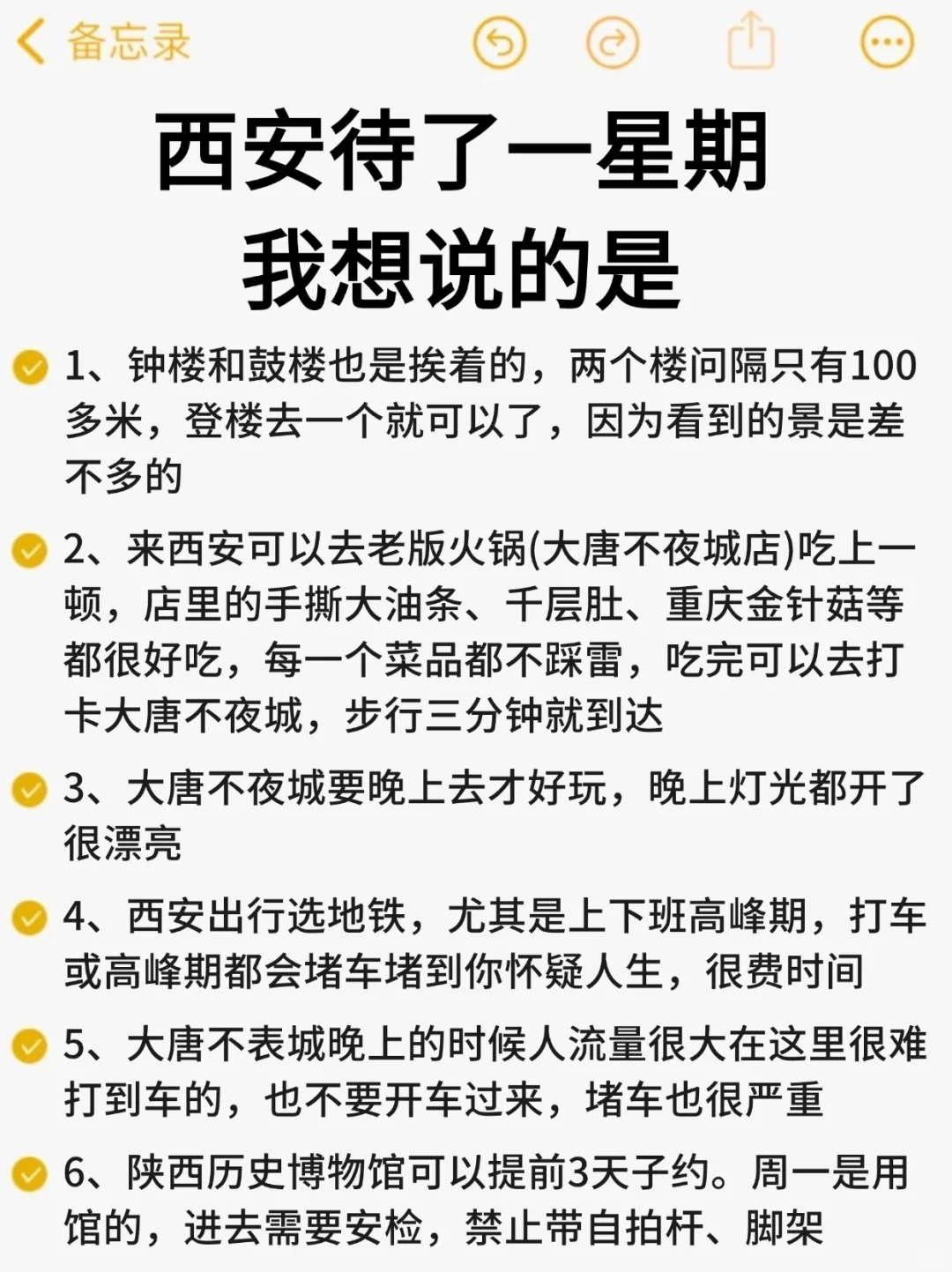 确定了，春节去西安旅游，攻略就照着玩!