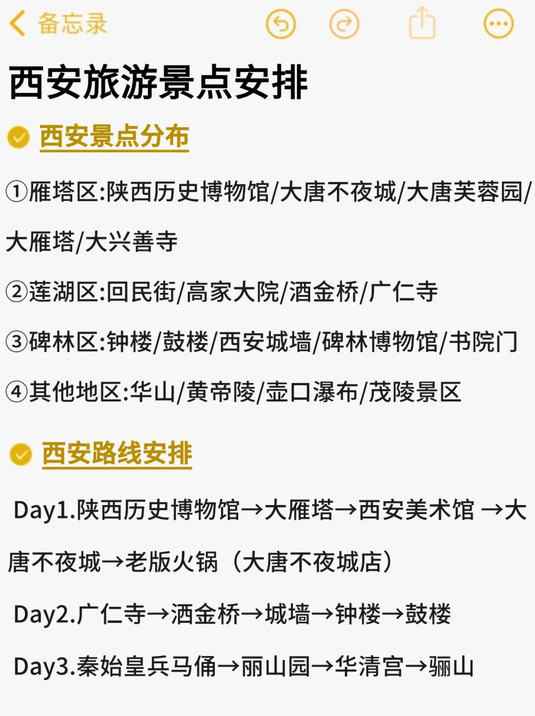 确定了，春节去西安旅游，攻略就照着玩!