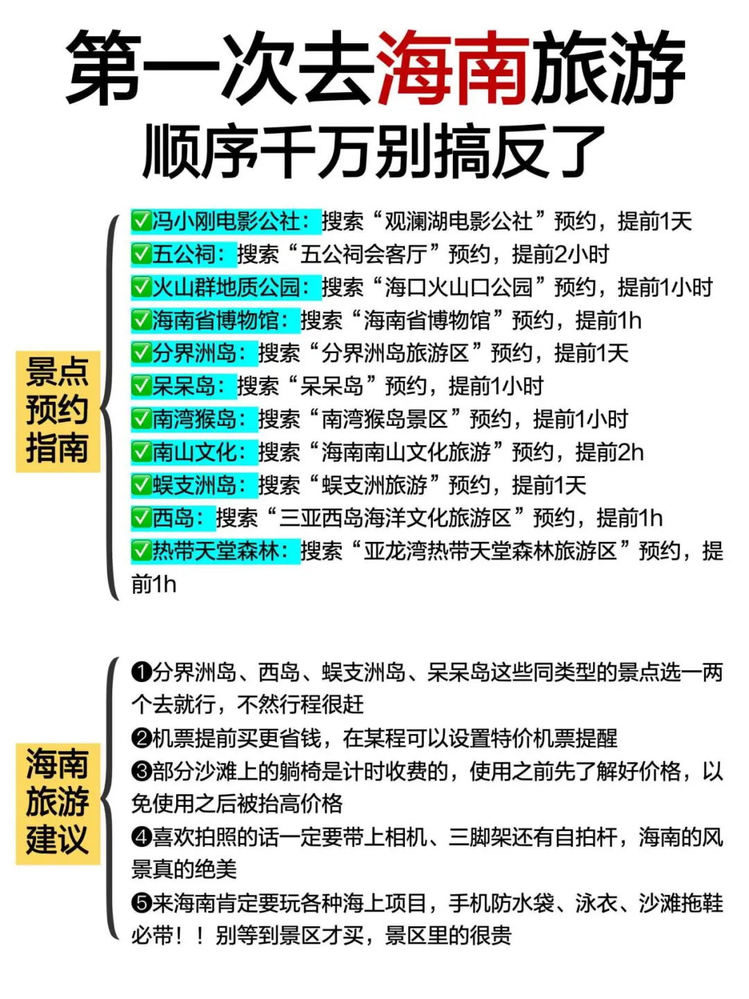 海南已回，说点有用的给1-2月去的姐妹❗️