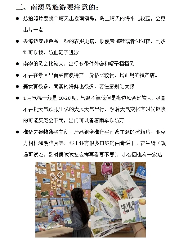 顶级J人的南澳岛旅游攻略｜P人妈妈震撼版😎