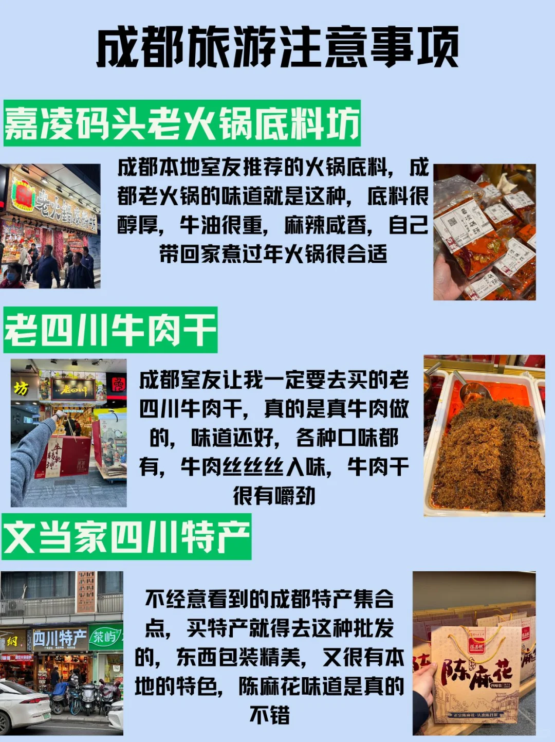 对自己的成都旅游攻略满意得睡不着觉版