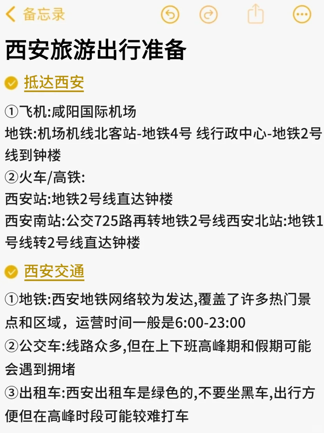 确定了，春节去西安旅游，攻略就照着玩!