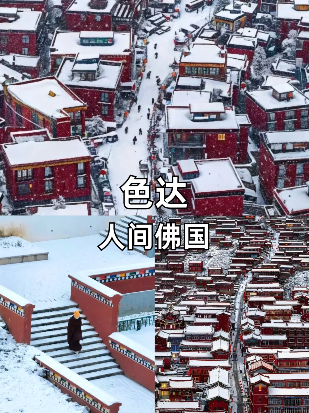 12-3🈷川西旅游秒懂✅3-5天路线合集