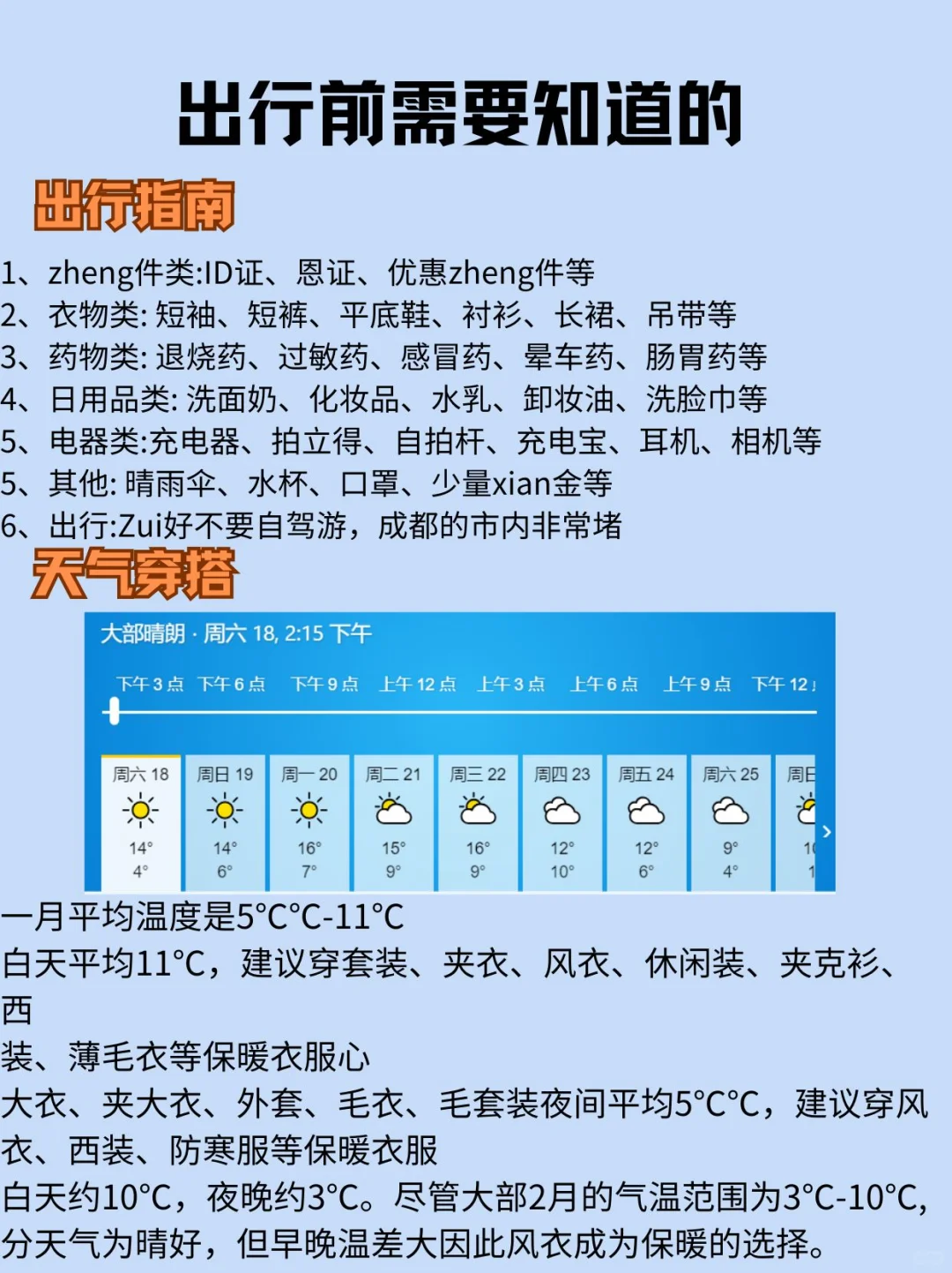 对自己的成都旅游攻略满意得睡不着觉版