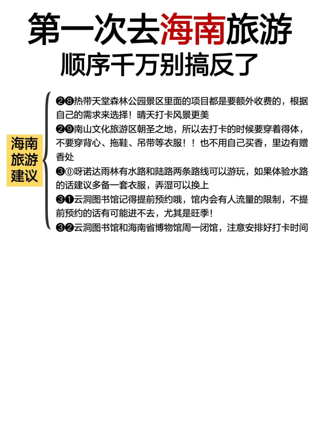 海南已回，说点有用的给1-2月去的姐妹❗️