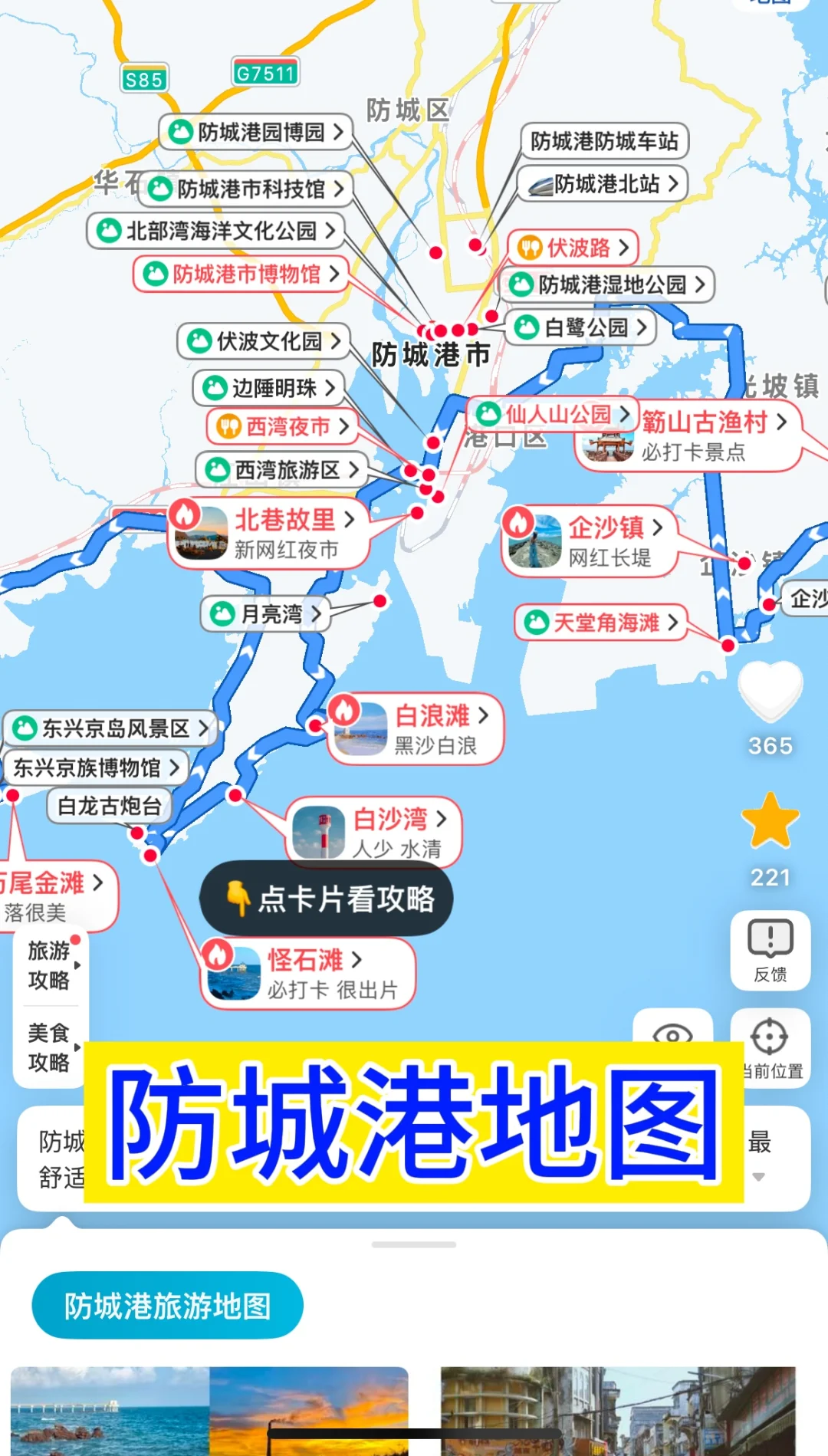 去过防城港6次，写给1-2月来的姐妹