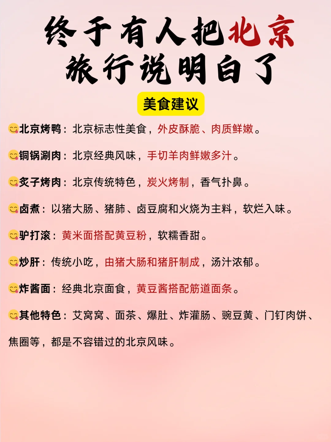 冬季北京旅游攻略｜终于有人说明白了🤩