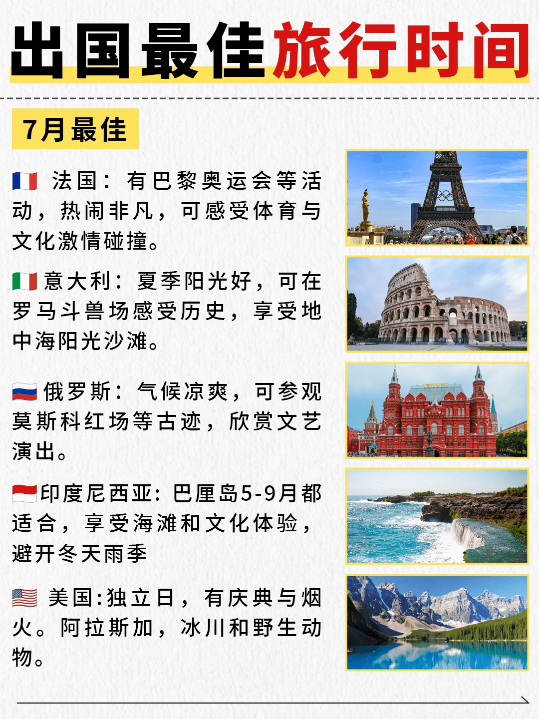 抄作业‼️1-12 月出国游玩国家推荐✅