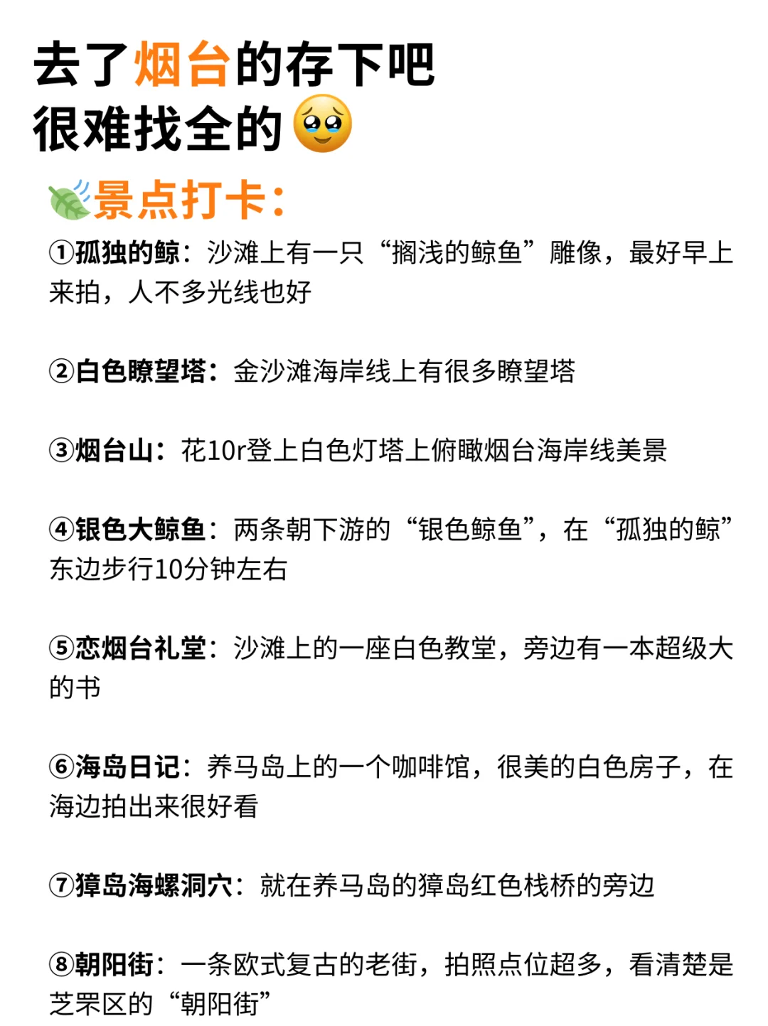 1-2月准备去烟台的姐妹🐎住，快进来听劝❗️