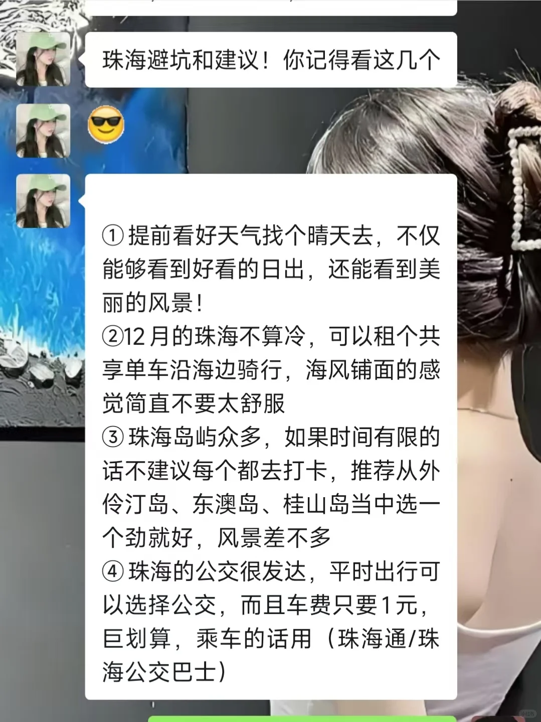 去珠海旅游前，听点不一样的大实话